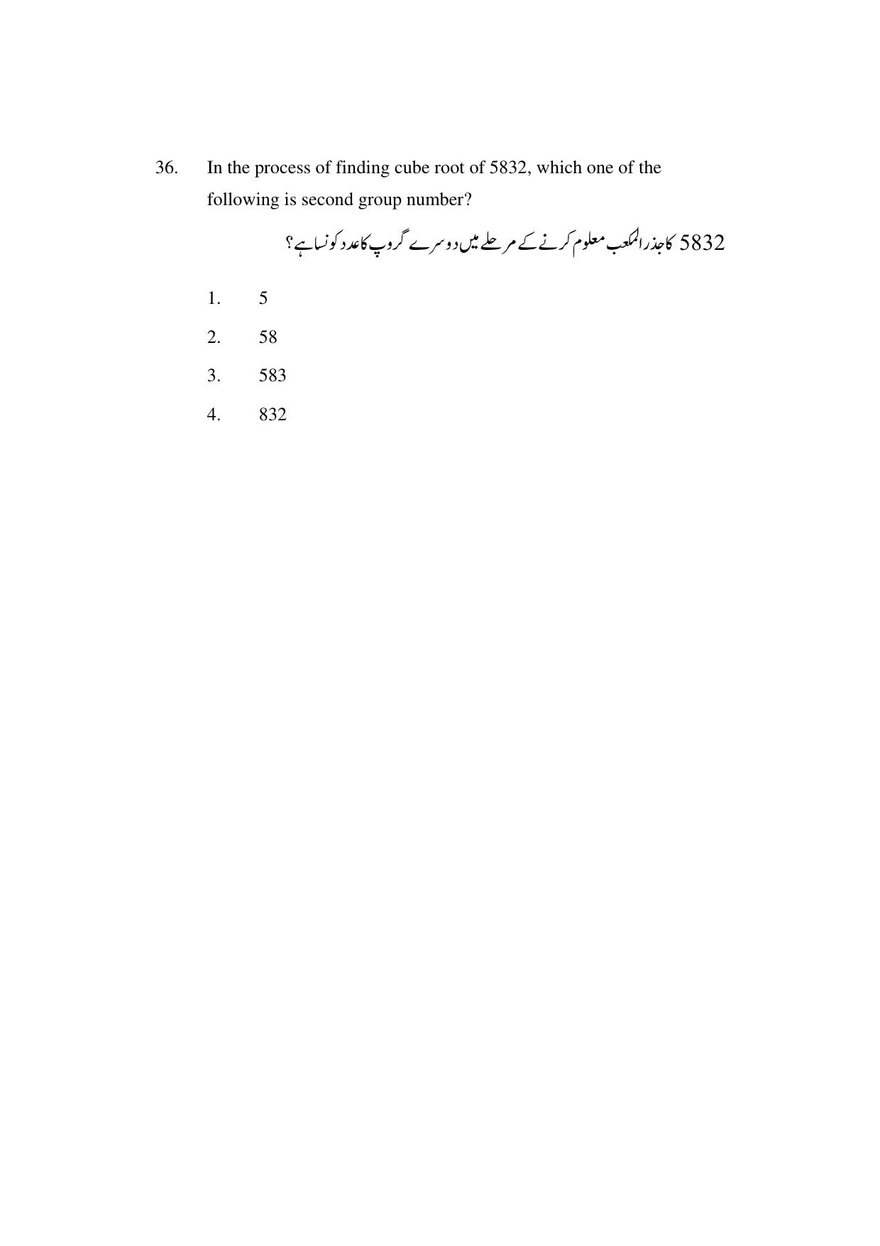 AP DEECET BIOLOGICAL SCIENCE (Urdu Medium) 2022 Question Paper - Page 18