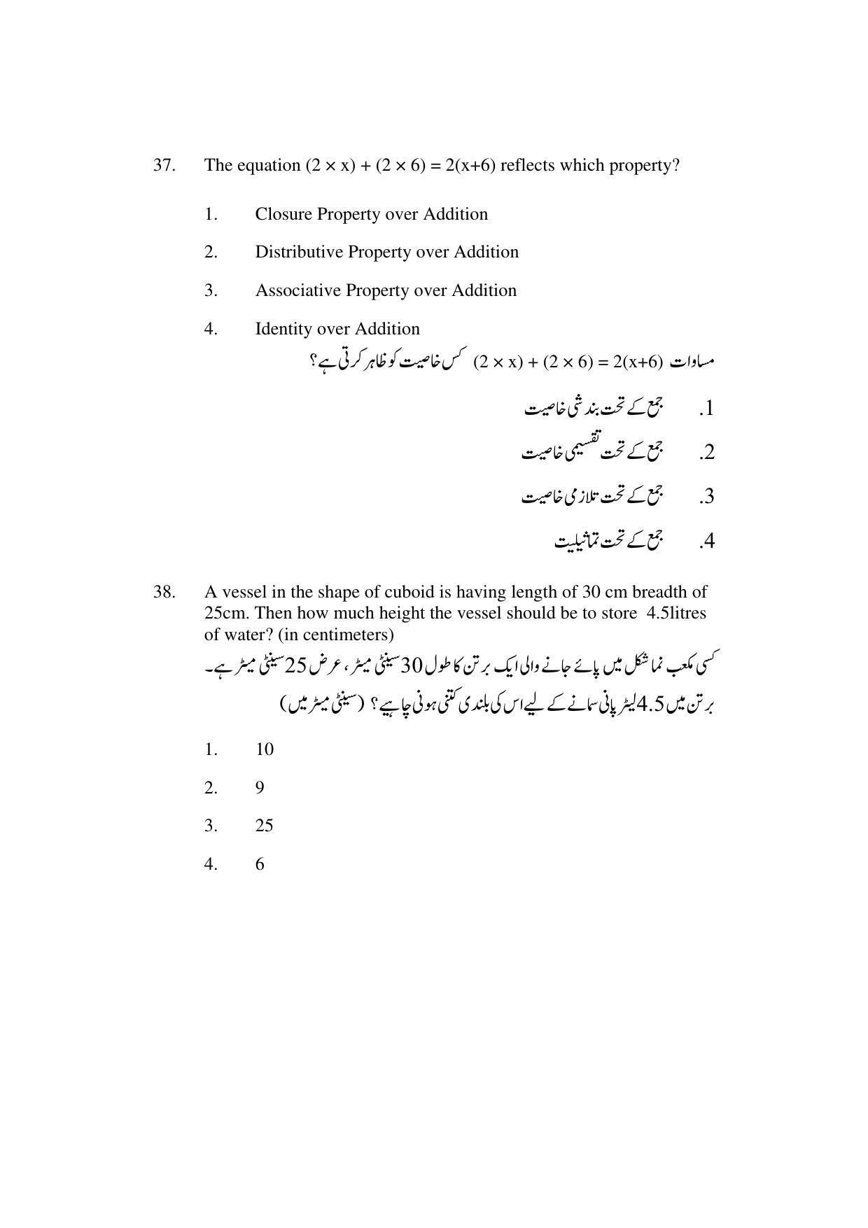 AP DEECET BIOLOGICAL SCIENCE (Urdu Medium) 2022 Question Paper - Page 19