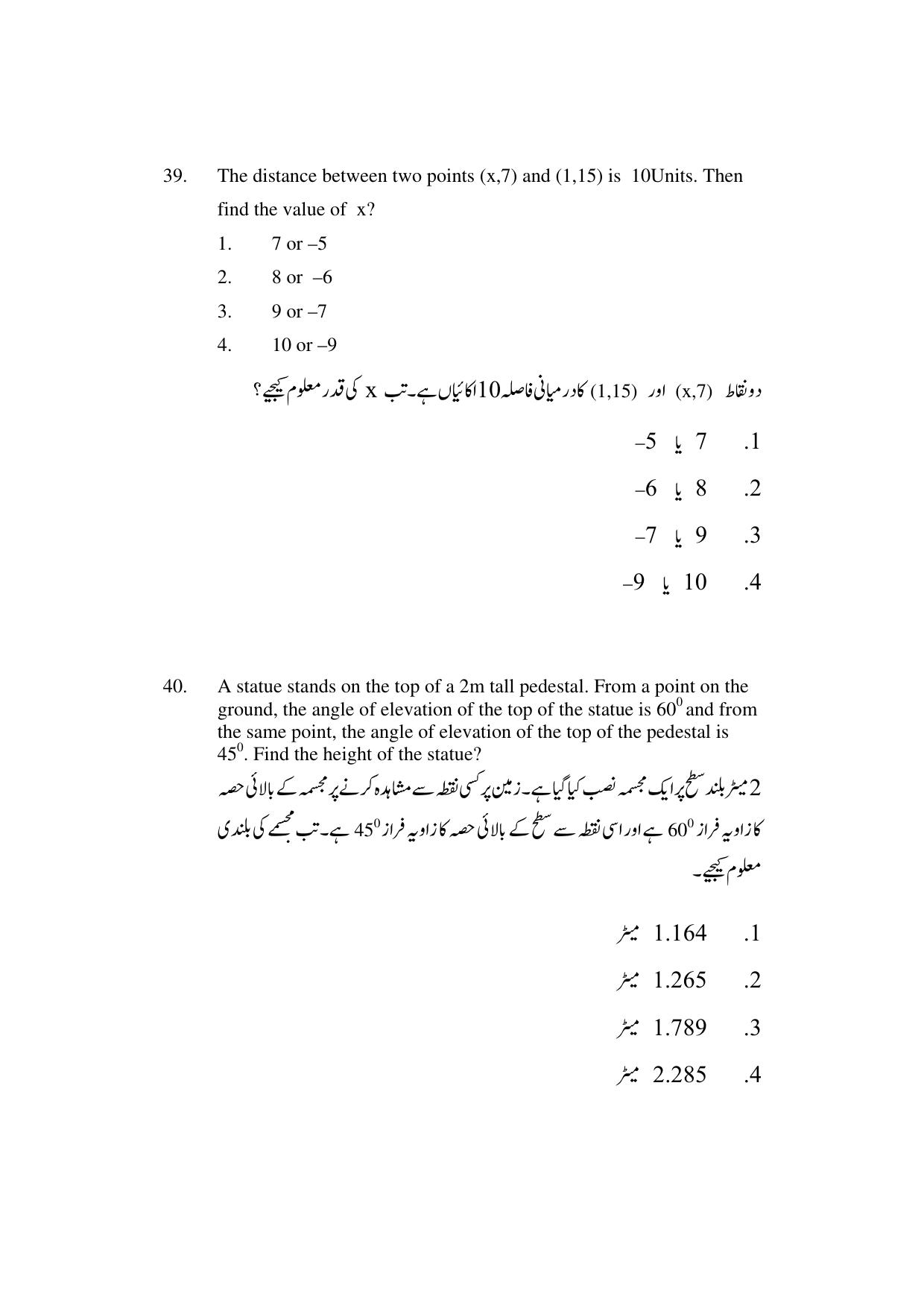 AP DEECET BIOLOGICAL SCIENCE (Urdu Medium) 2022 Question Paper - Page 20