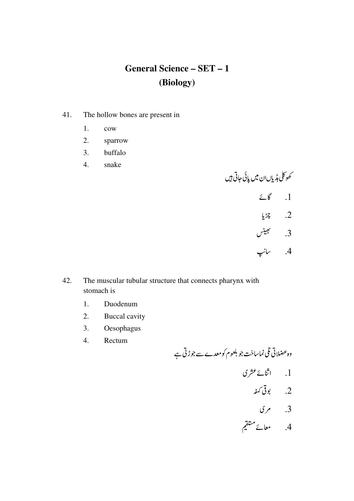 AP DEECET BIOLOGICAL SCIENCE (Urdu Medium) 2022 Question Paper - Page 21
