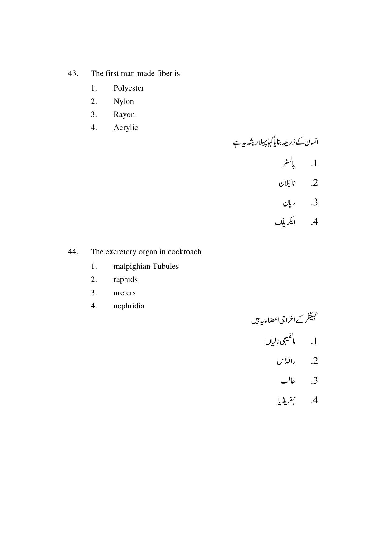 AP DEECET BIOLOGICAL SCIENCE (Urdu Medium) 2022 Question Paper - Page 22