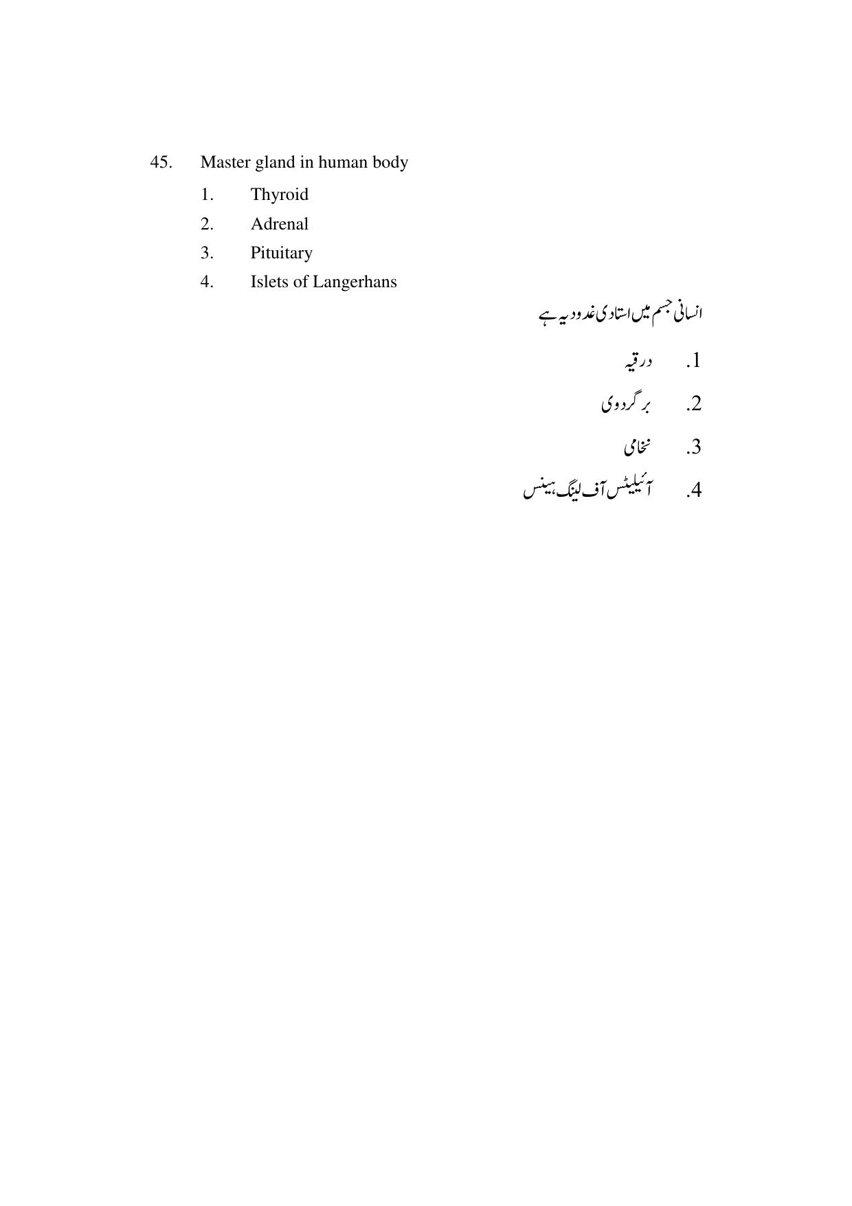 AP DEECET BIOLOGICAL SCIENCE (Urdu Medium) 2022 Question Paper - Page 23