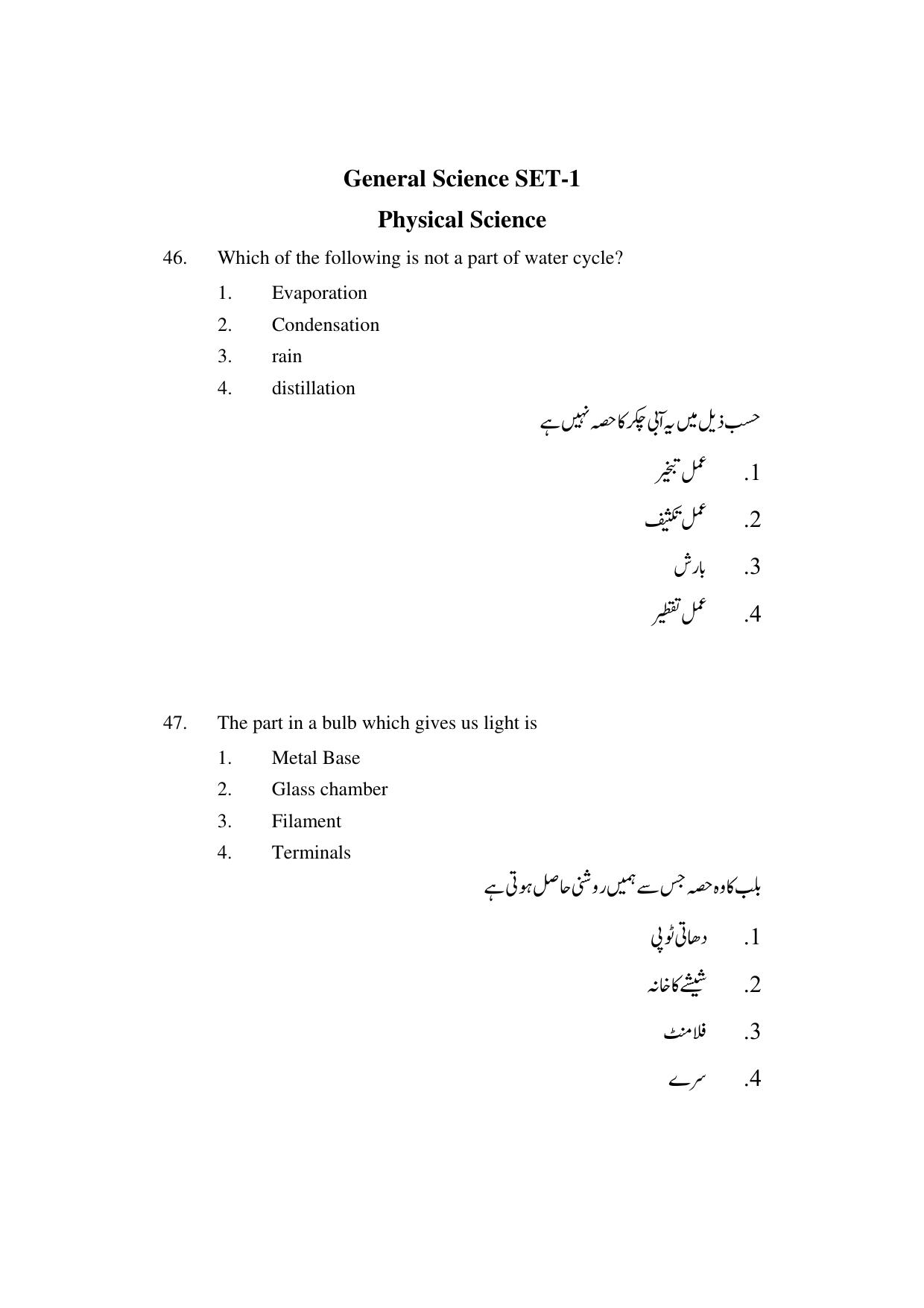 AP DEECET BIOLOGICAL SCIENCE (Urdu Medium) 2022 Question Paper - Page 24