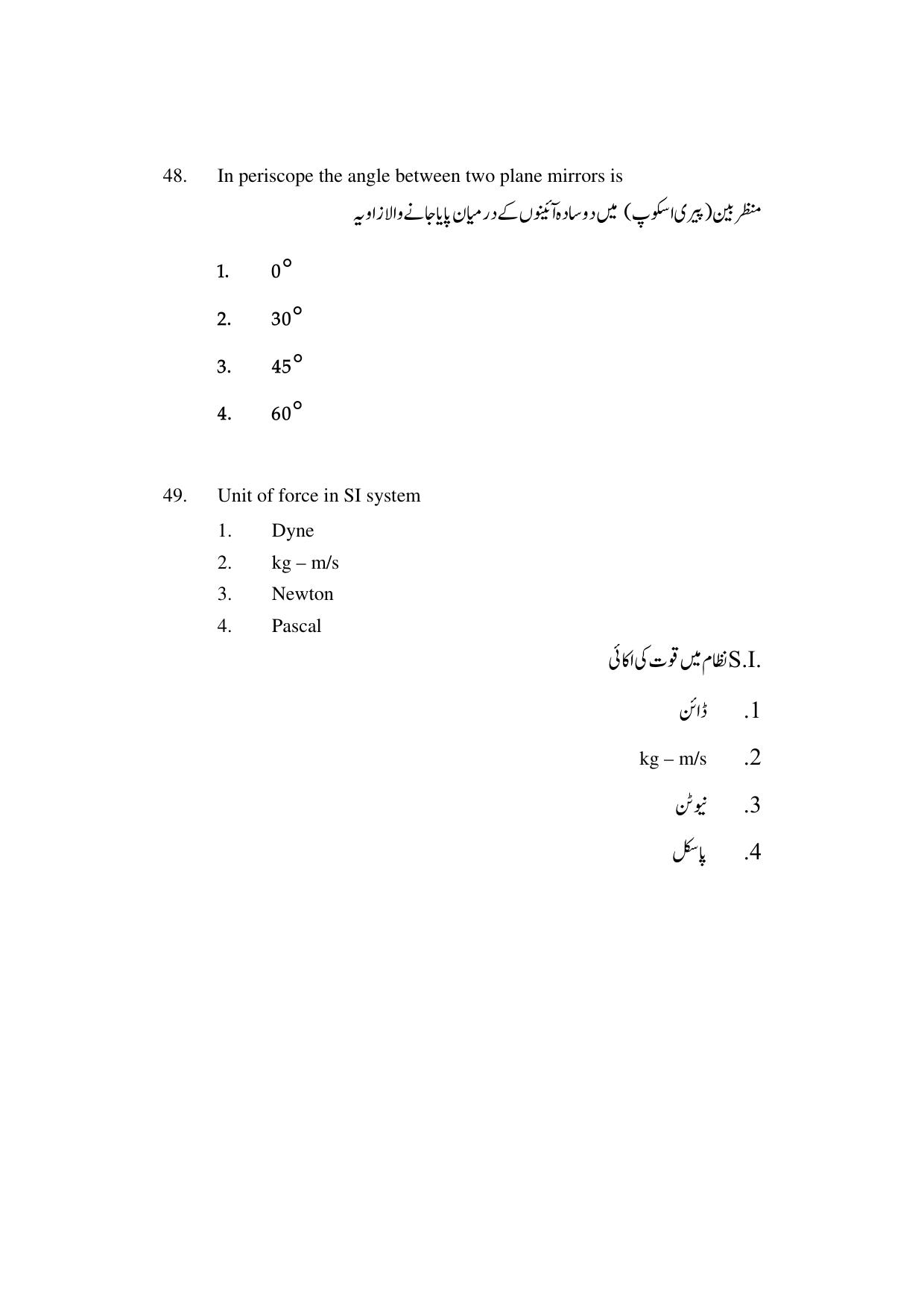 AP DEECET BIOLOGICAL SCIENCE (Urdu Medium) 2022 Question Paper - Page 25