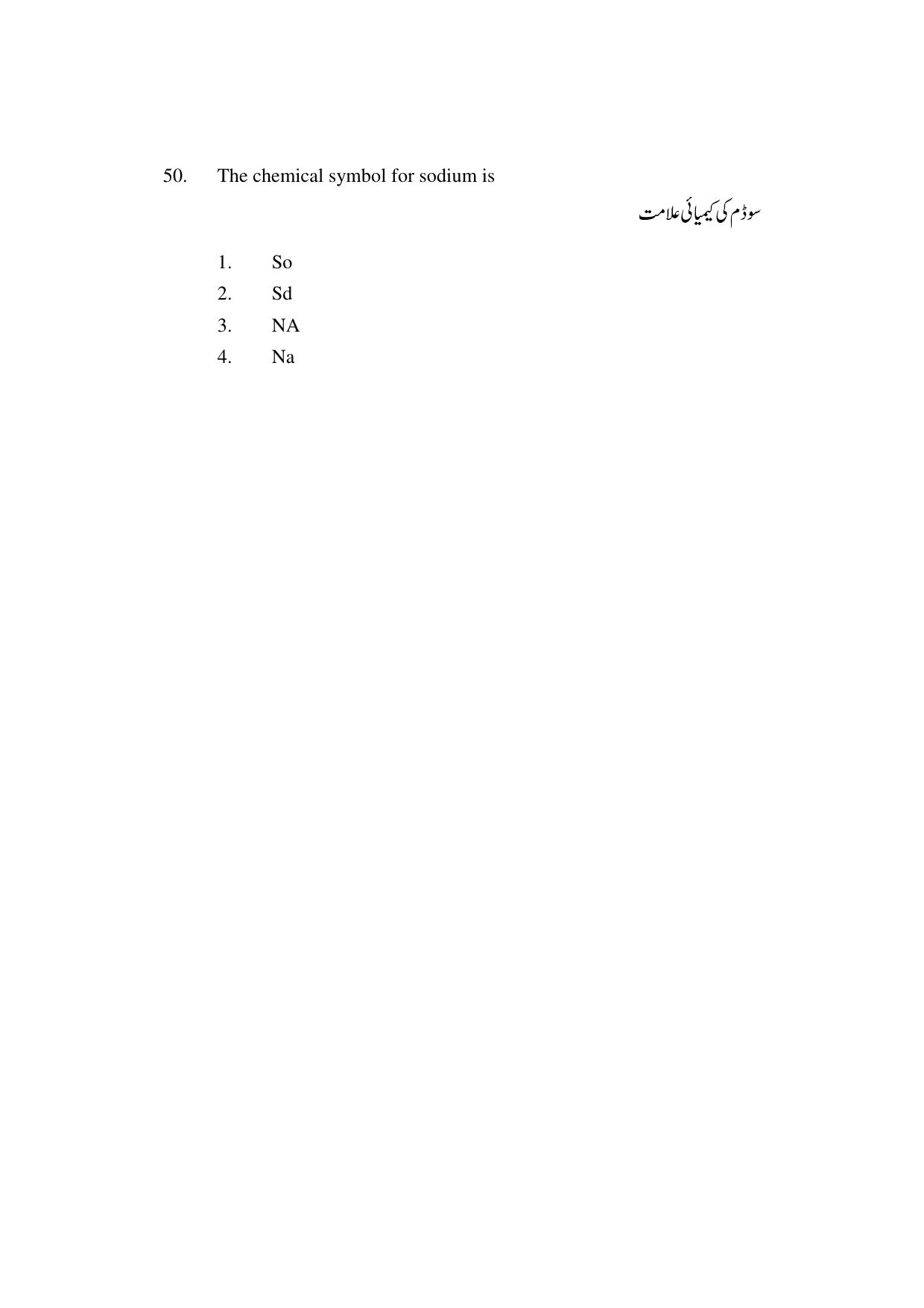 AP DEECET BIOLOGICAL SCIENCE (Urdu Medium) 2022 Question Paper - Page 26