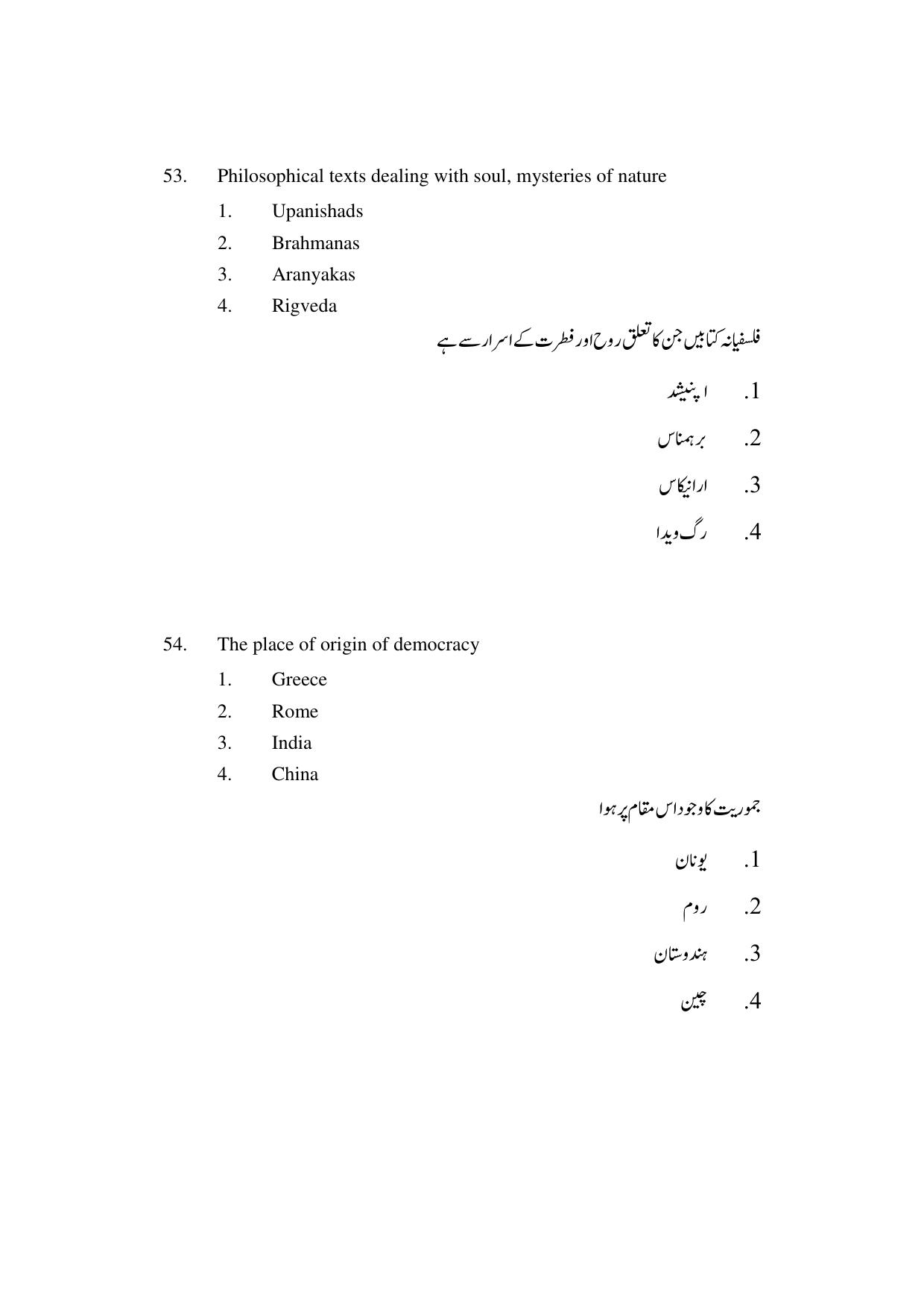 AP DEECET BIOLOGICAL SCIENCE (Urdu Medium) 2022 Question Paper - Page 28