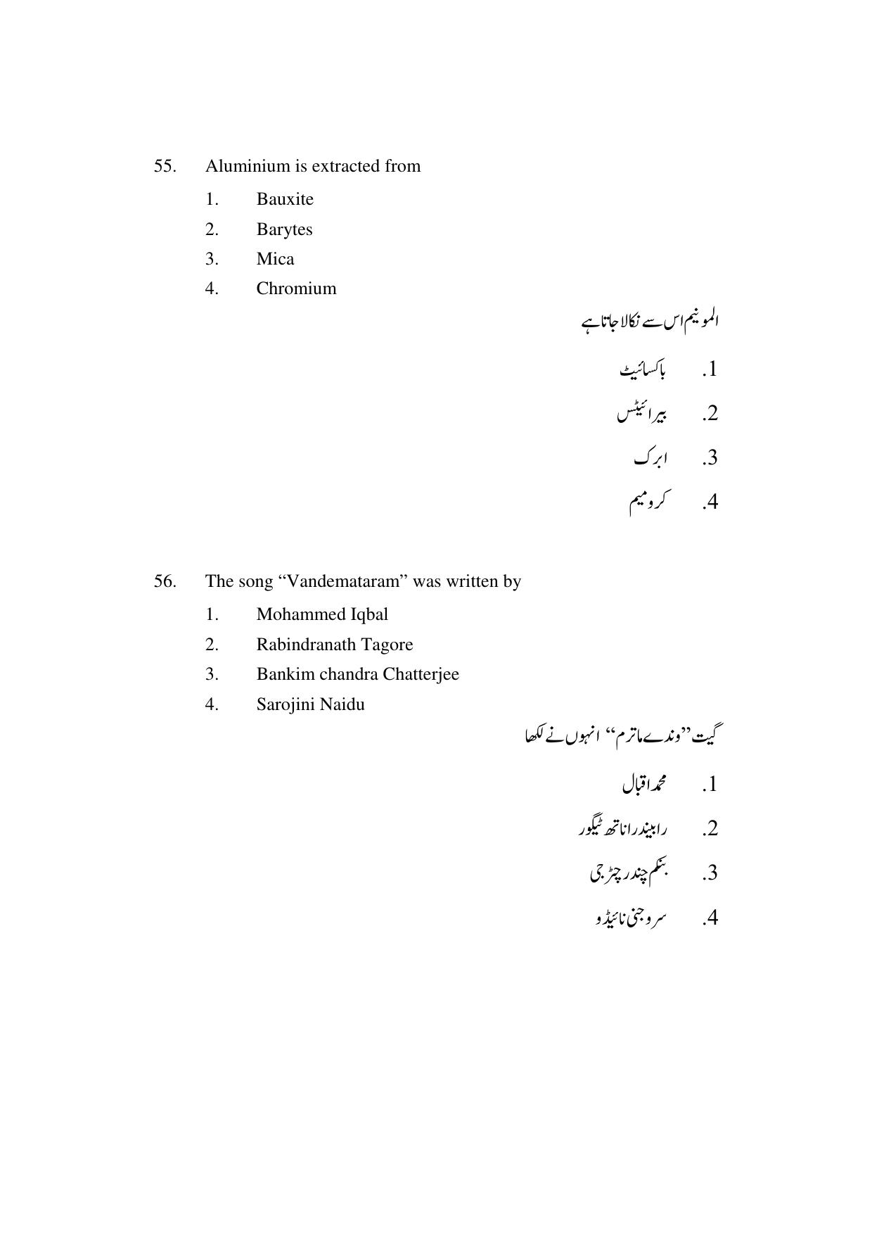 AP DEECET BIOLOGICAL SCIENCE (Urdu Medium) 2022 Question Paper - Page 29
