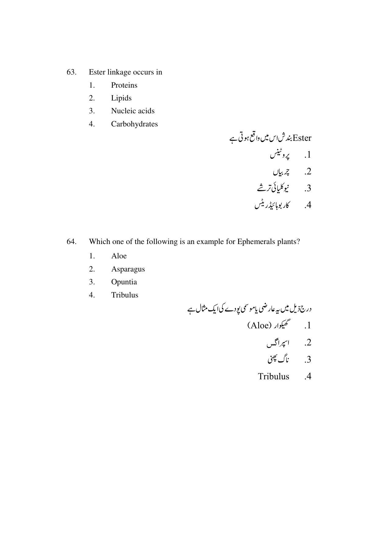 AP DEECET BIOLOGICAL SCIENCE (Urdu Medium) 2022 Question Paper - Page 33