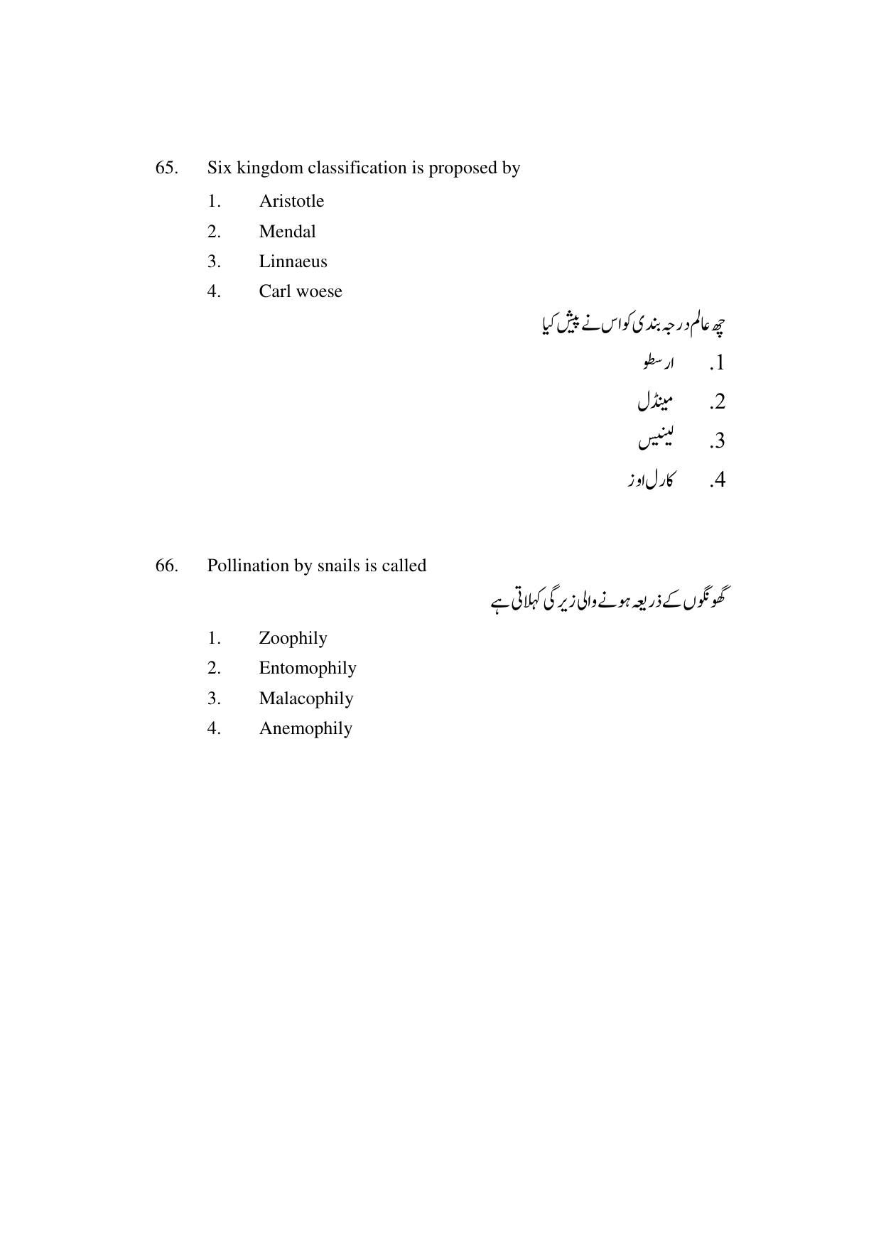 AP DEECET BIOLOGICAL SCIENCE (Urdu Medium) 2022 Question Paper - Page 34