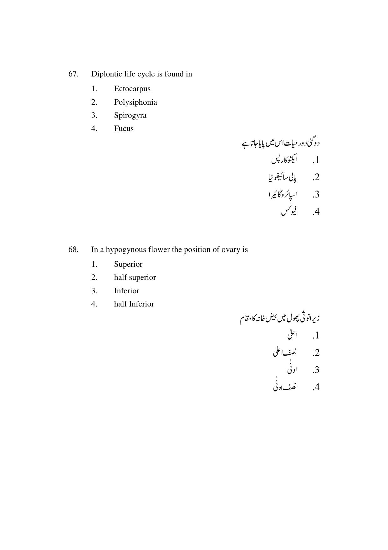 AP DEECET BIOLOGICAL SCIENCE (Urdu Medium) 2022 Question Paper - Page 35