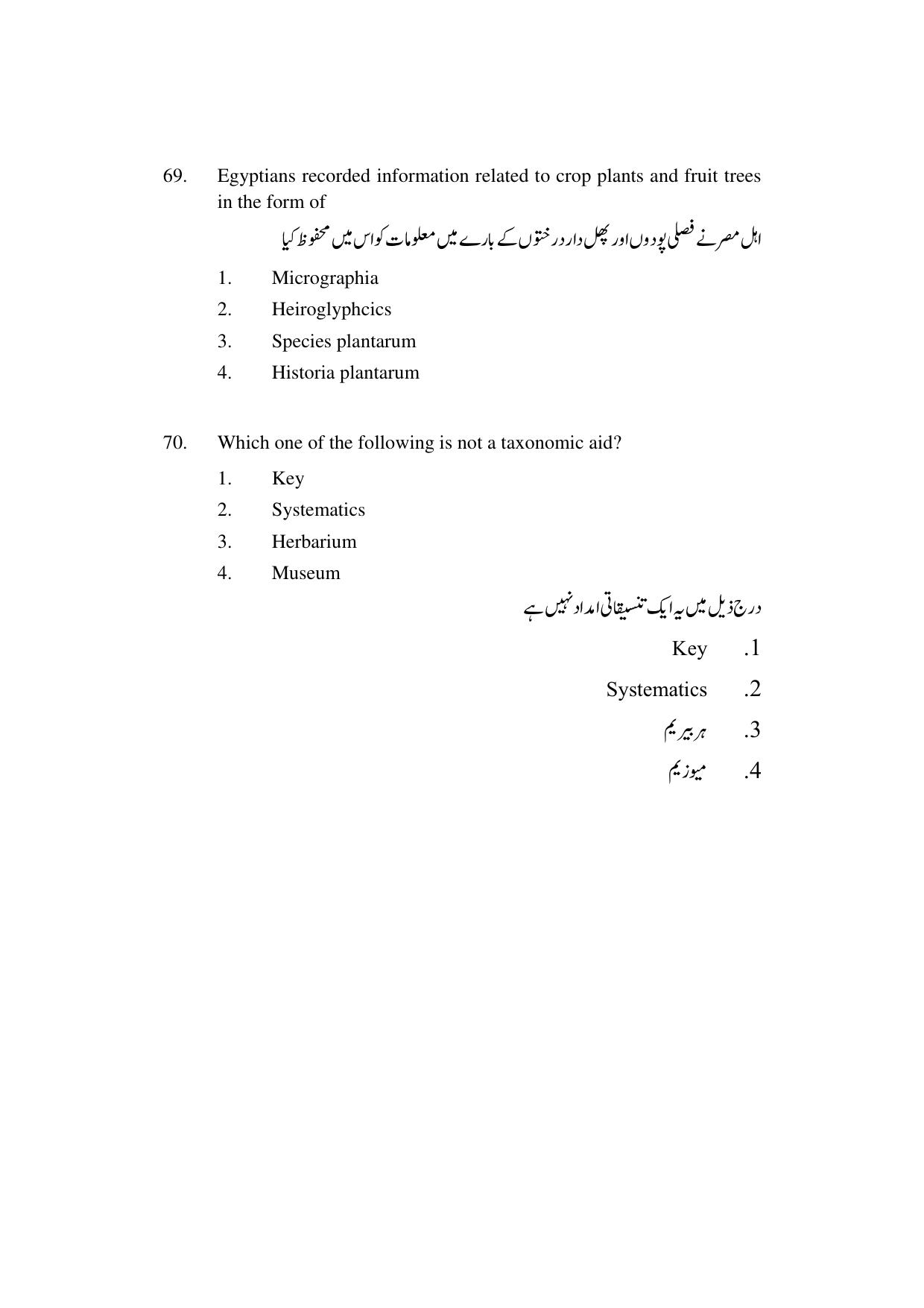 AP DEECET BIOLOGICAL SCIENCE (Urdu Medium) 2022 Question Paper - Page 36