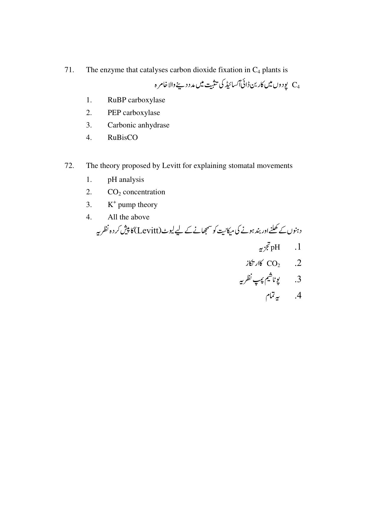 AP DEECET BIOLOGICAL SCIENCE (Urdu Medium) 2022 Question Paper - Page 37