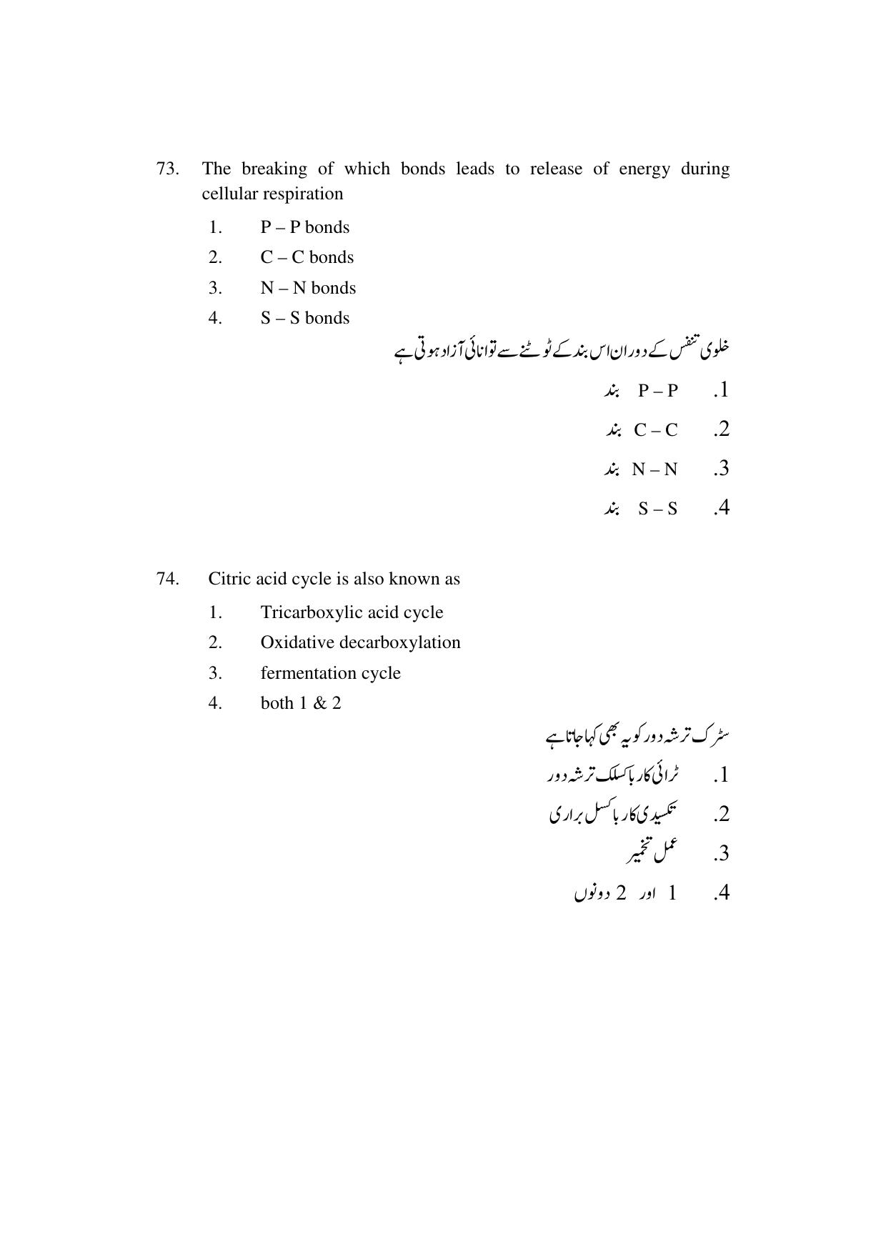 AP DEECET BIOLOGICAL SCIENCE (Urdu Medium) 2022 Question Paper - Page 38
