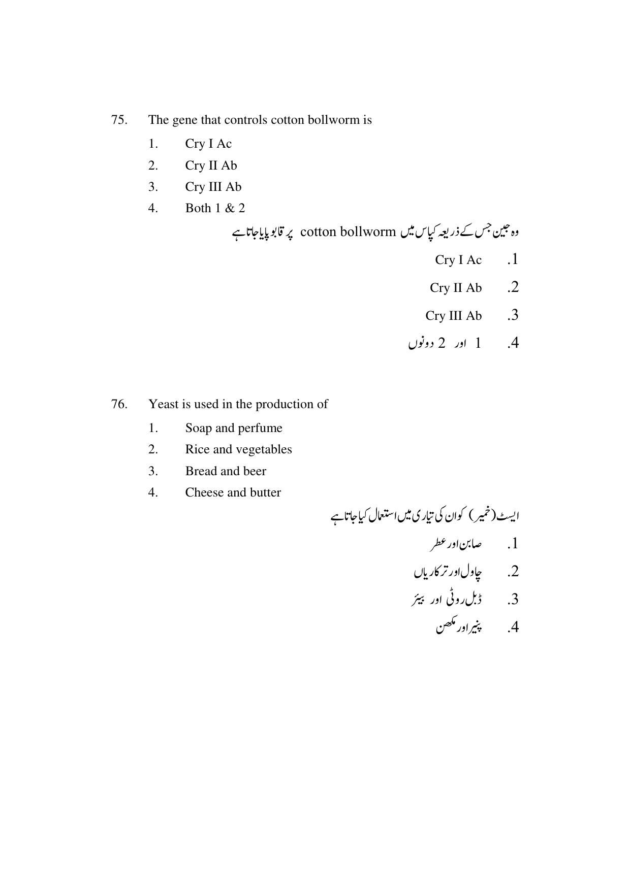 AP DEECET BIOLOGICAL SCIENCE (Urdu Medium) 2022 Question Paper - Page 39