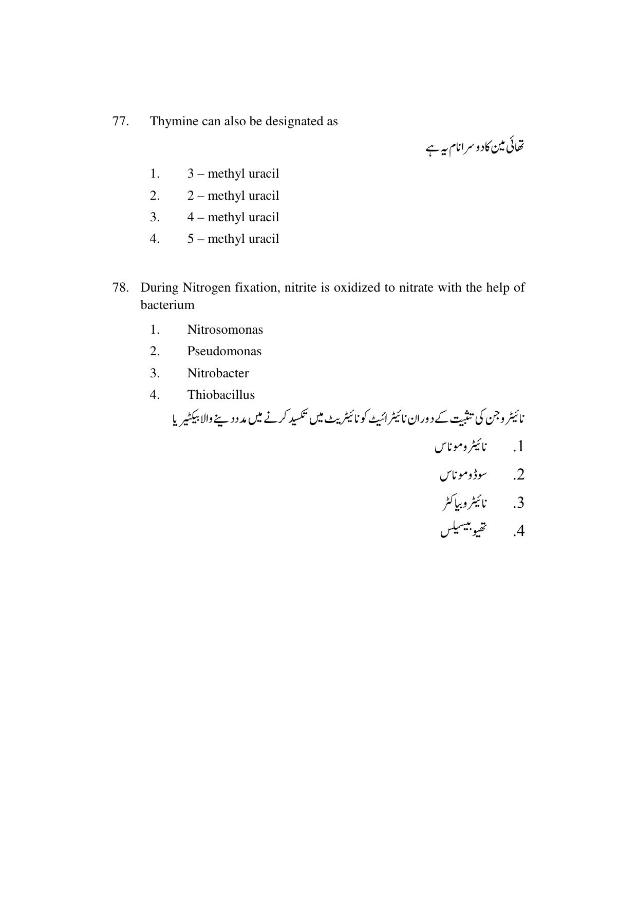 AP DEECET BIOLOGICAL SCIENCE (Urdu Medium) 2022 Question Paper - Page 40