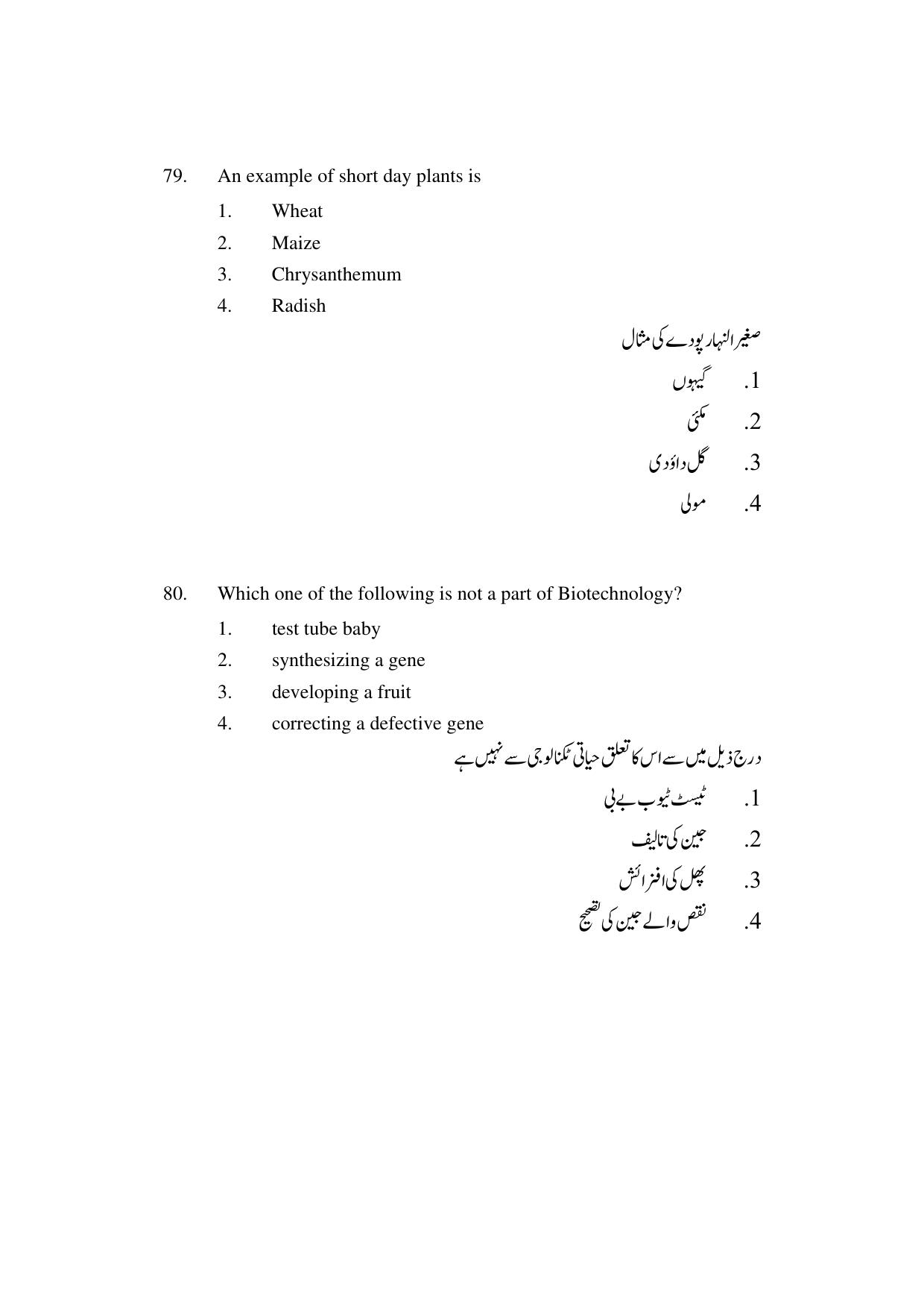 AP DEECET BIOLOGICAL SCIENCE (Urdu Medium) 2022 Question Paper - Page 41