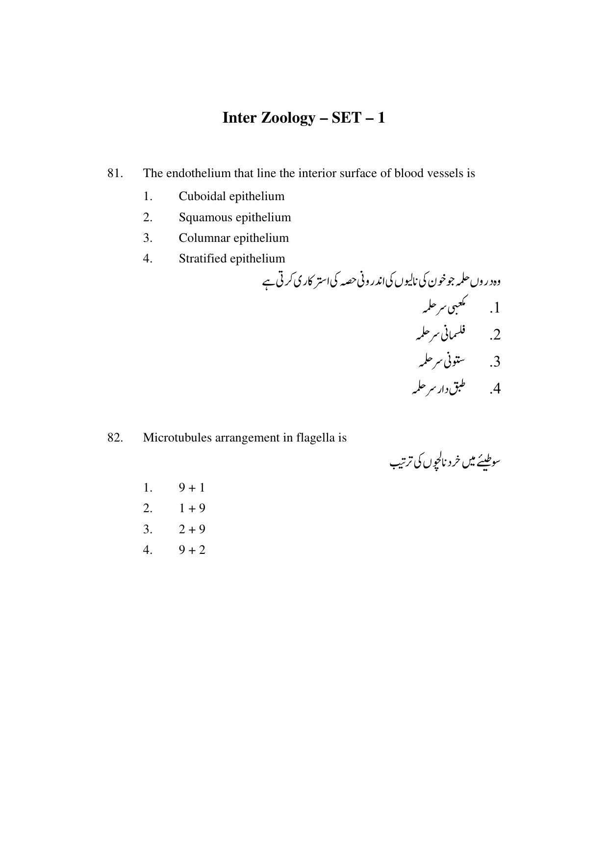 AP DEECET BIOLOGICAL SCIENCE (Urdu Medium) 2022 Question Paper - Page 42