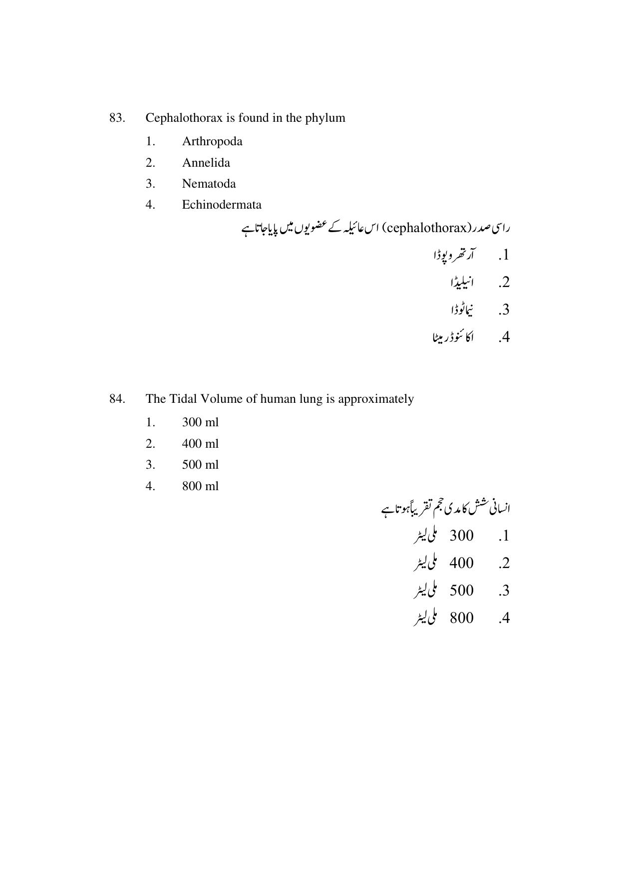 AP DEECET BIOLOGICAL SCIENCE (Urdu Medium) 2022 Question Paper - Page 43