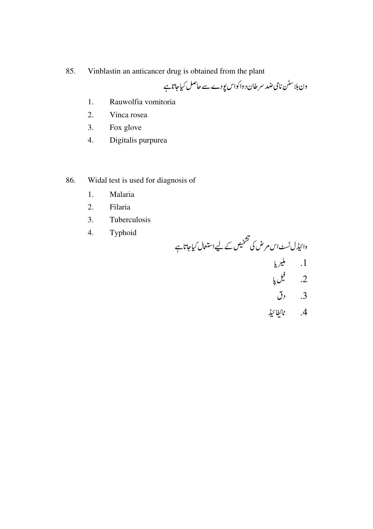 AP DEECET BIOLOGICAL SCIENCE (Urdu Medium) 2022 Question Paper - Page 44