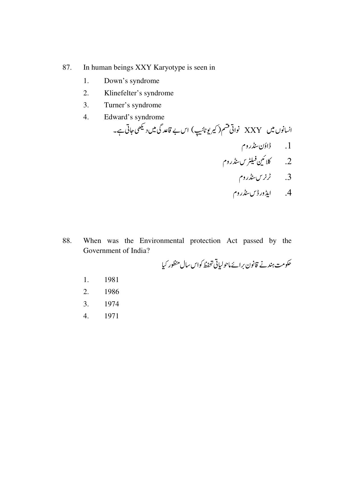 AP DEECET BIOLOGICAL SCIENCE (Urdu Medium) 2022 Question Paper - Page 45