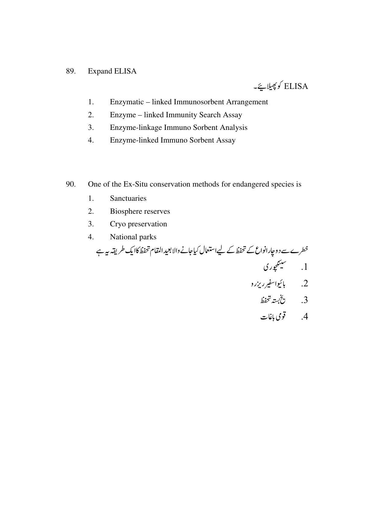 AP DEECET BIOLOGICAL SCIENCE (Urdu Medium) 2022 Question Paper - Page 46