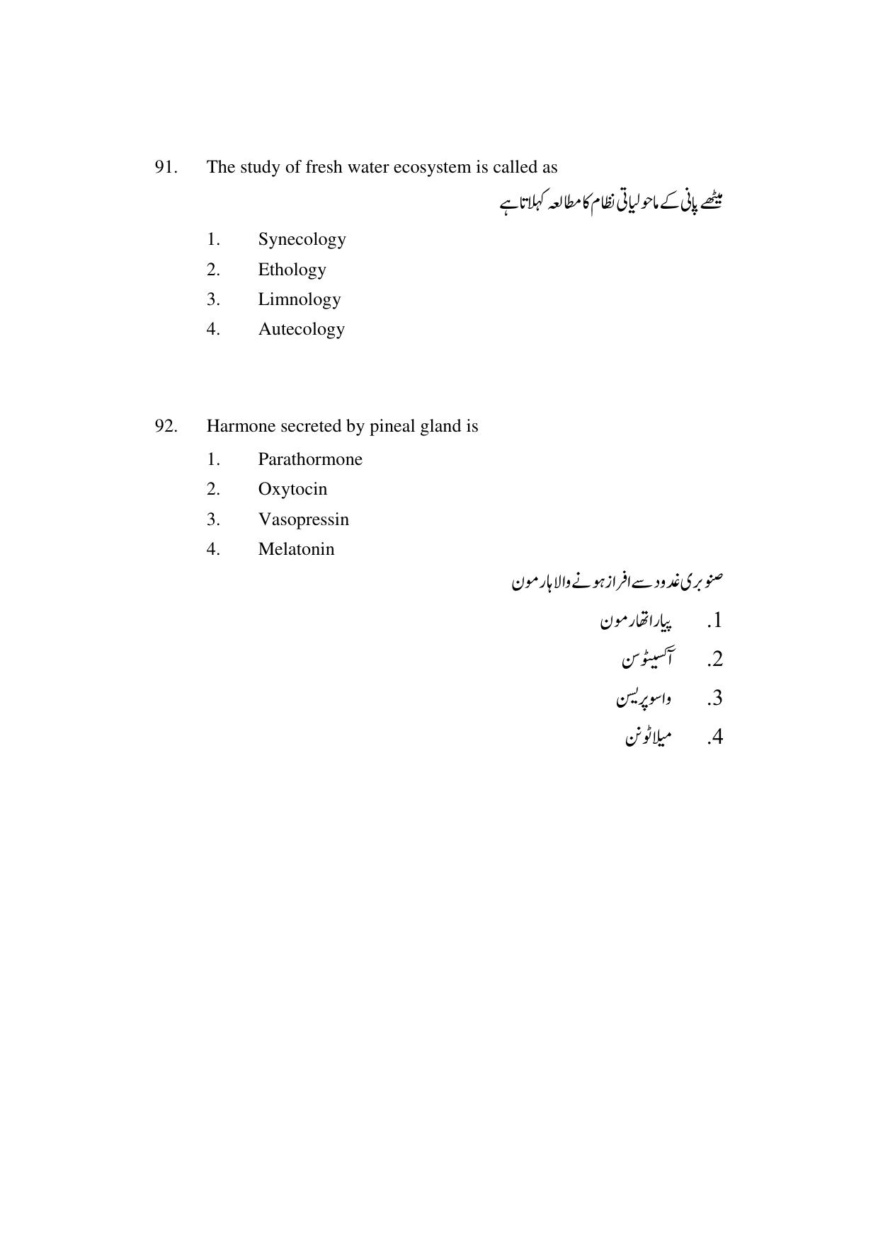 AP DEECET BIOLOGICAL SCIENCE (Urdu Medium) 2022 Question Paper - Page 47