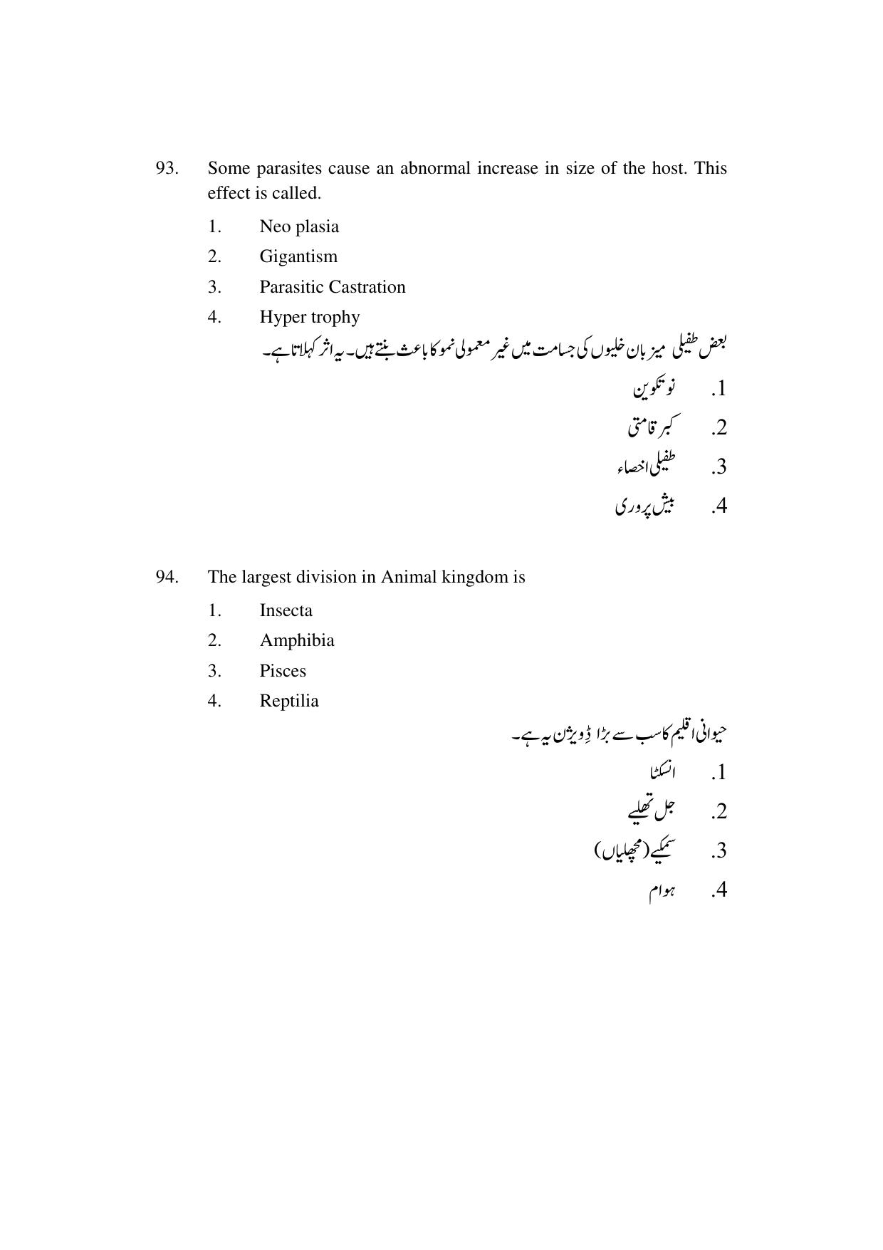 AP DEECET BIOLOGICAL SCIENCE (Urdu Medium) 2022 Question Paper - Page 48