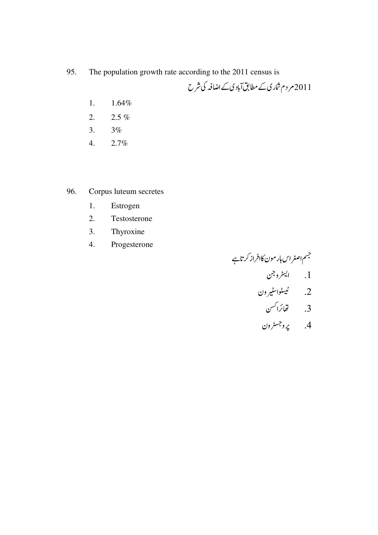 AP DEECET BIOLOGICAL SCIENCE (Urdu Medium) 2022 Question Paper - Page 49