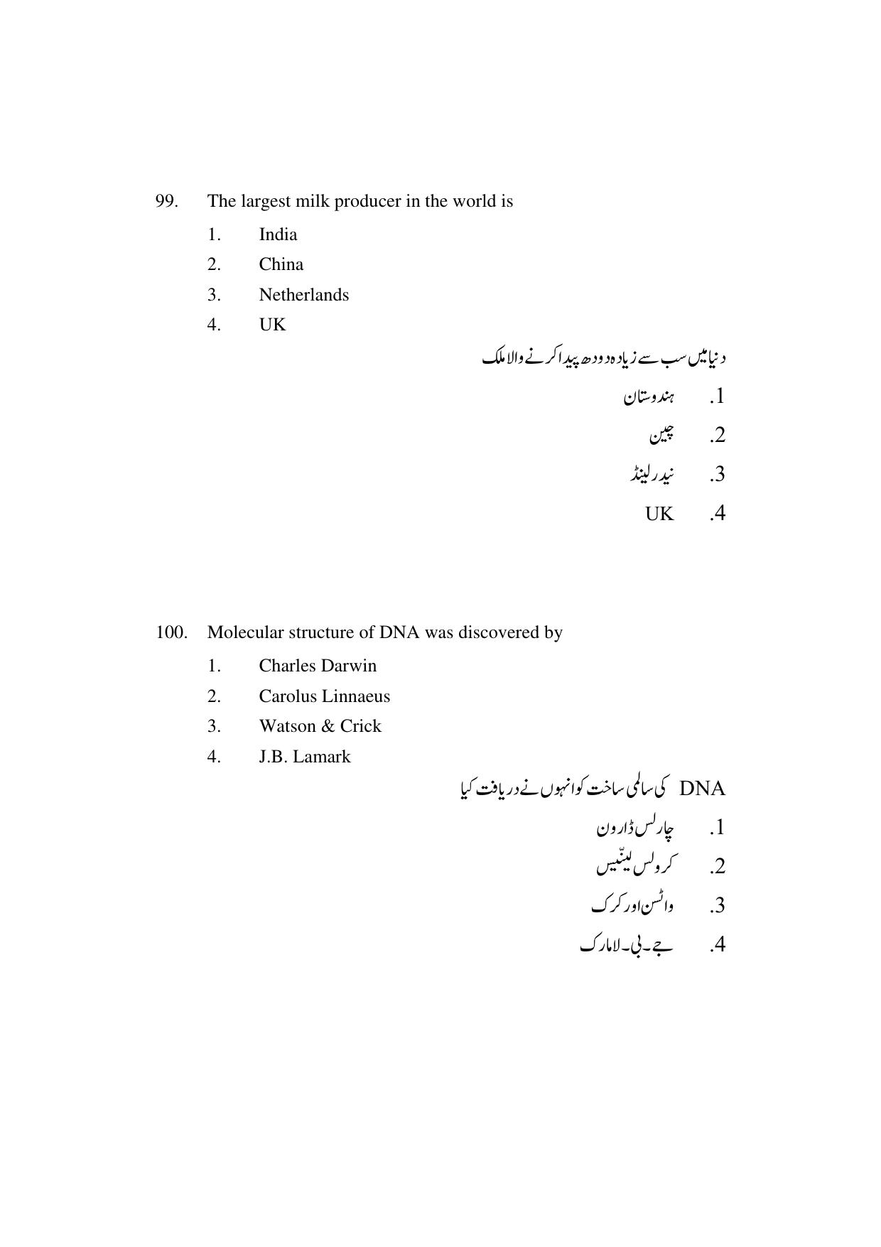 AP DEECET BIOLOGICAL SCIENCE (Urdu Medium) 2022 Question Paper - Page 51