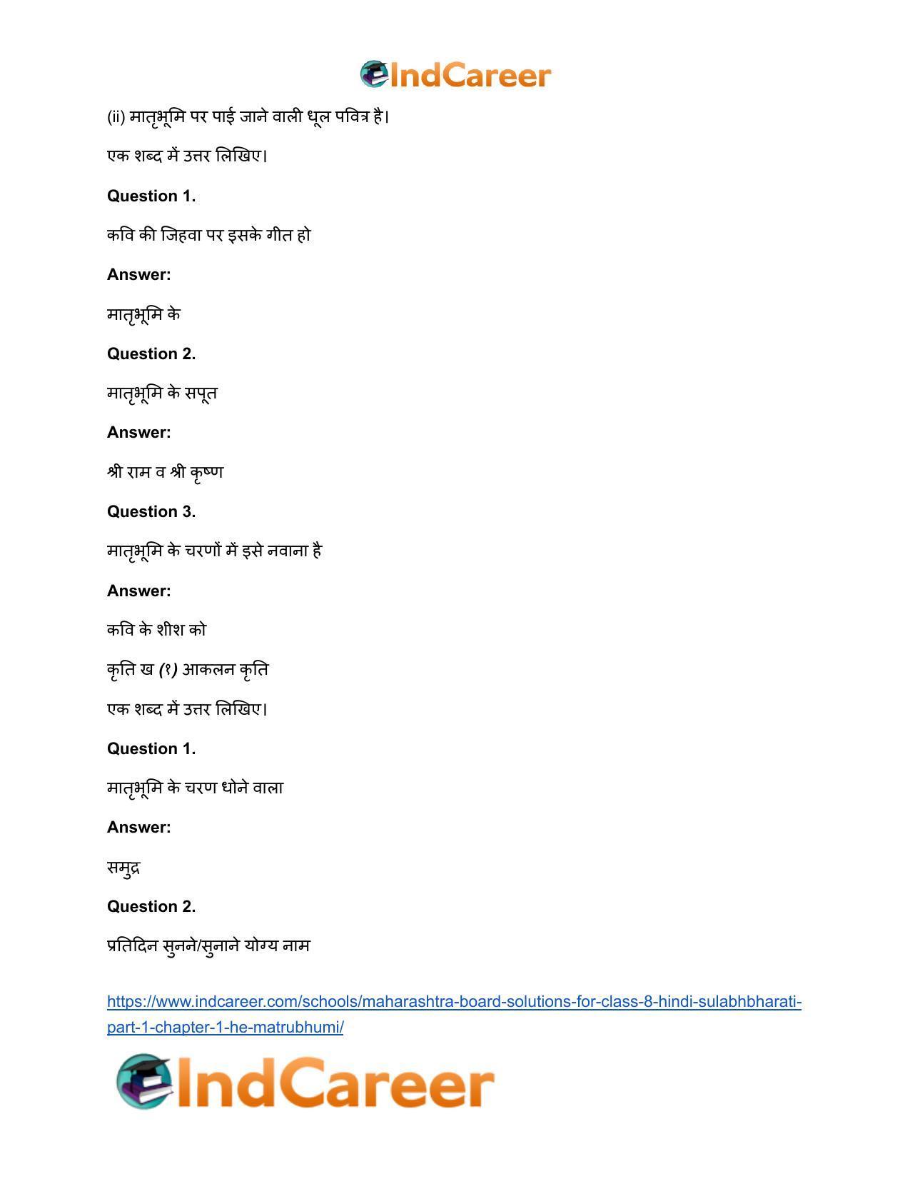 Maharashtra Board Solutions for Class 8- Hindi Sulabhbharati (Part 1): Chapter 1- हे मातृभूमि! - Page 3