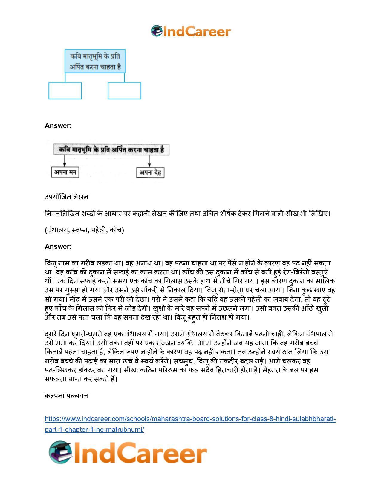 Maharashtra Board Solutions for Class 8- Hindi Sulabhbharati (Part 1): Chapter 1- हे मातृभूमि! - Page 5