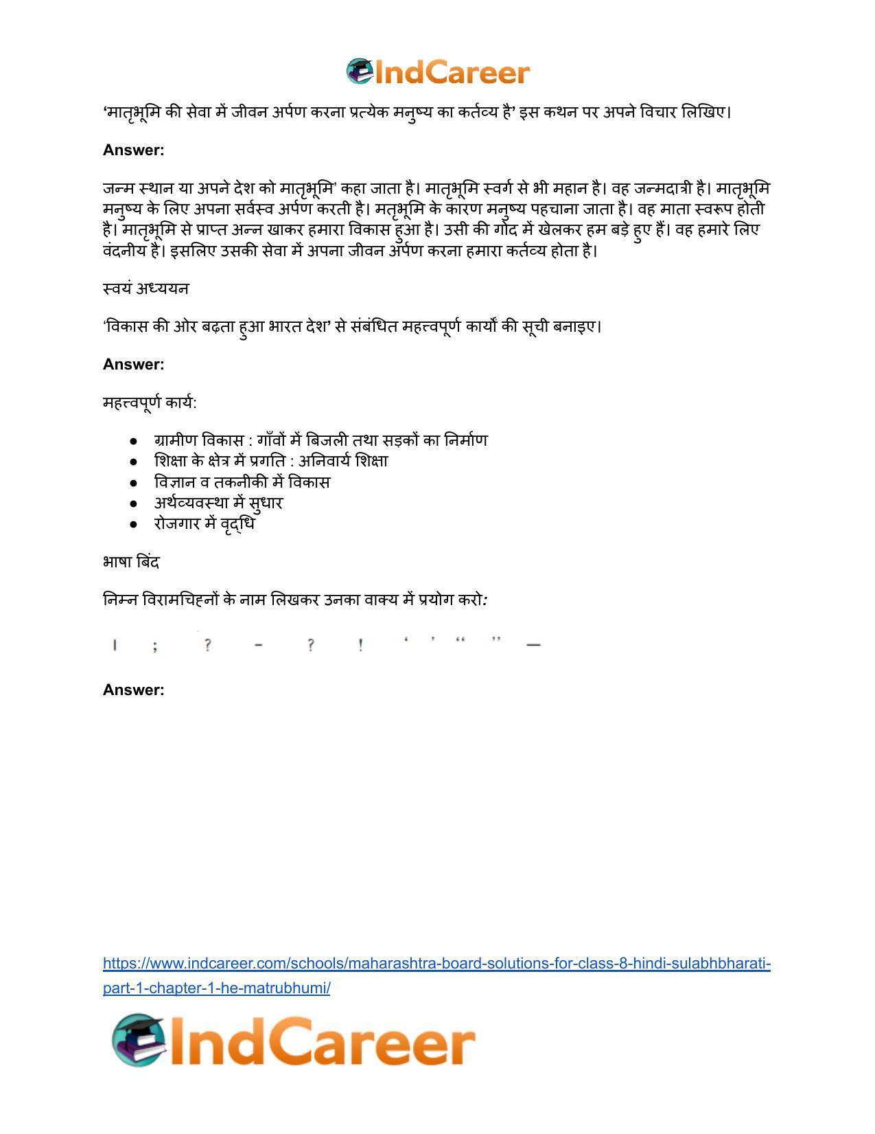 Maharashtra Board Solutions for Class 8- Hindi Sulabhbharati (Part 1): Chapter 1- हे मातृभूमि! - Page 6