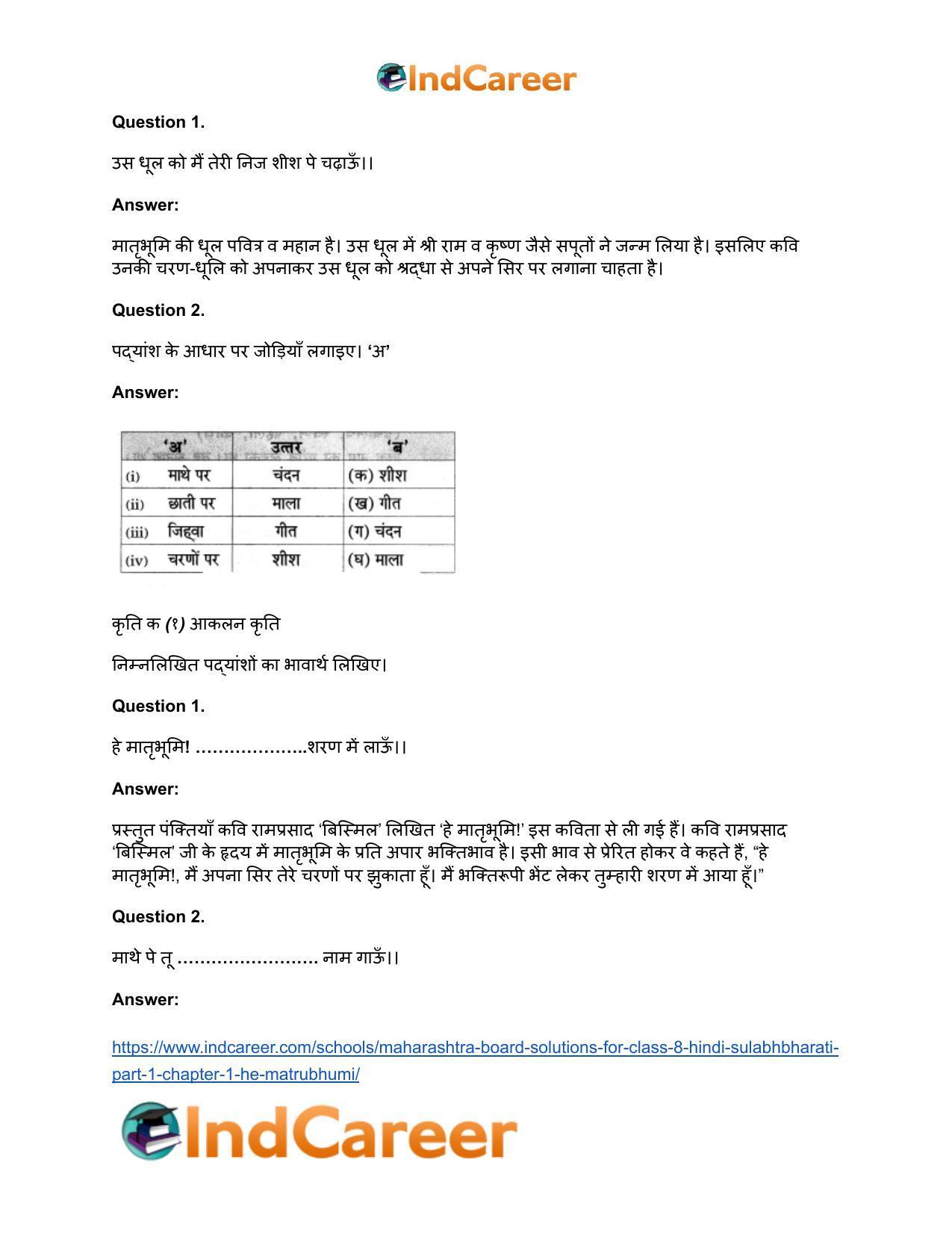 Maharashtra Board Solutions for Class 8- Hindi Sulabhbharati (Part 1): Chapter 1- हे मातृभूमि! - Page 8