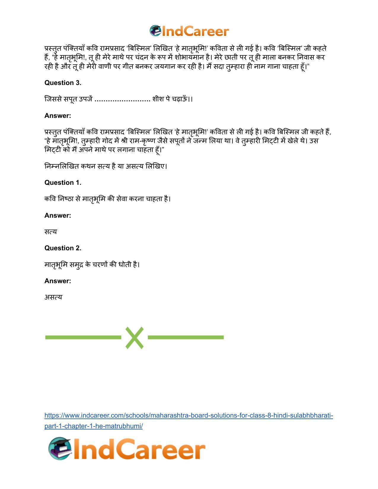 Maharashtra Board Solutions for Class 8- Hindi Sulabhbharati (Part 1): Chapter 1- हे मातृभूमि! - Page 9