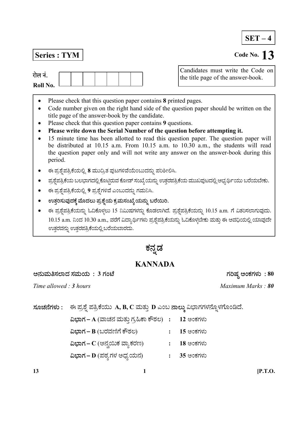 CBSE Class 10 13 (Kannada) 2018 Question Paper - Page 1