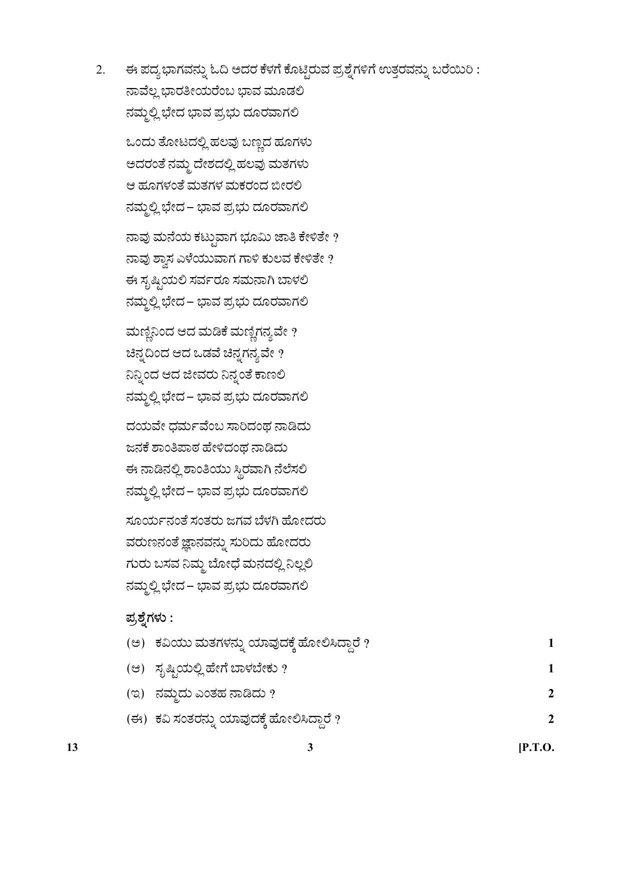 CBSE Class 10 13 (Kannada) 2018 Question Paper - Page 3
