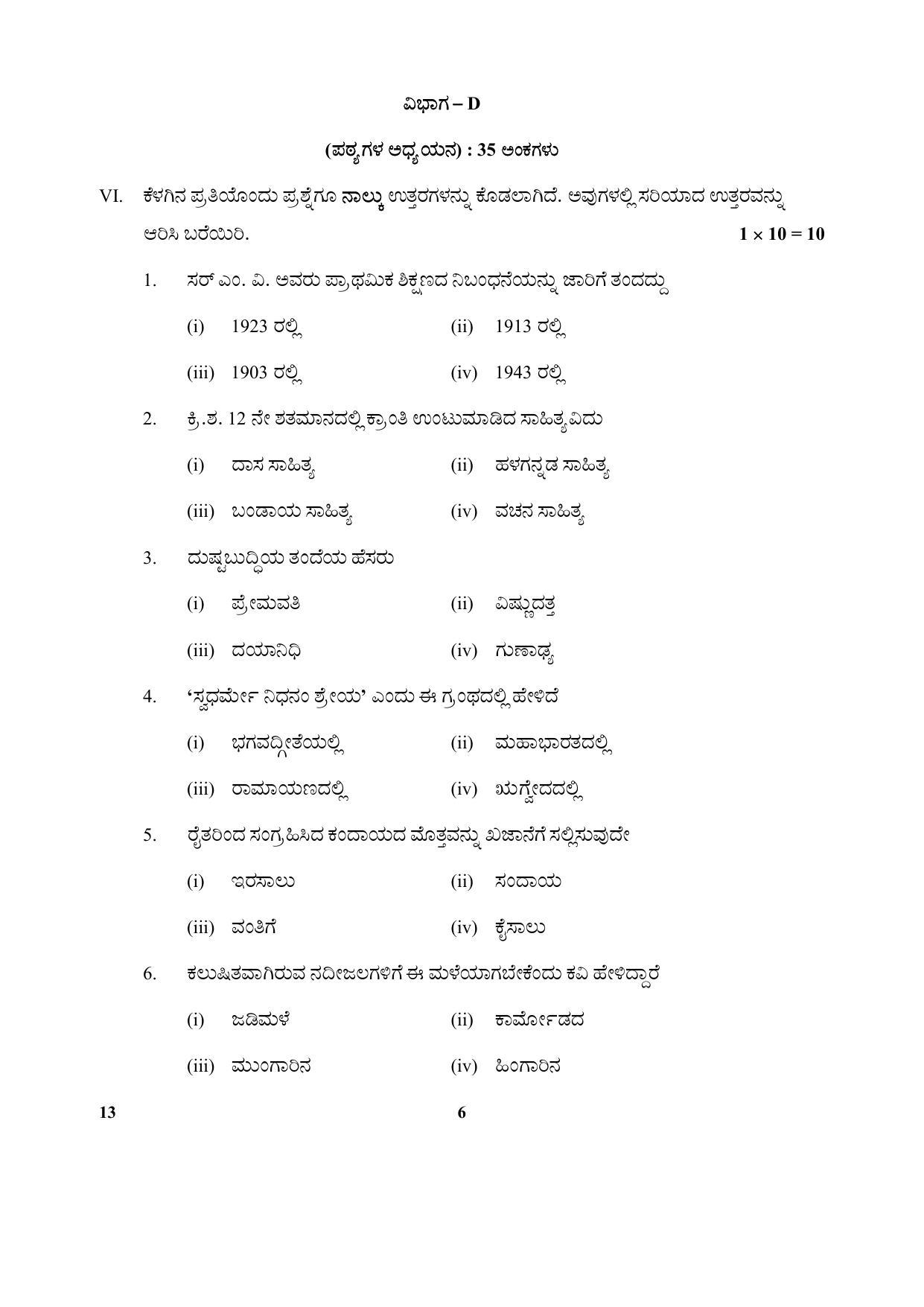 CBSE Class 10 13 (Kannada) 2018 Question Paper - Page 6