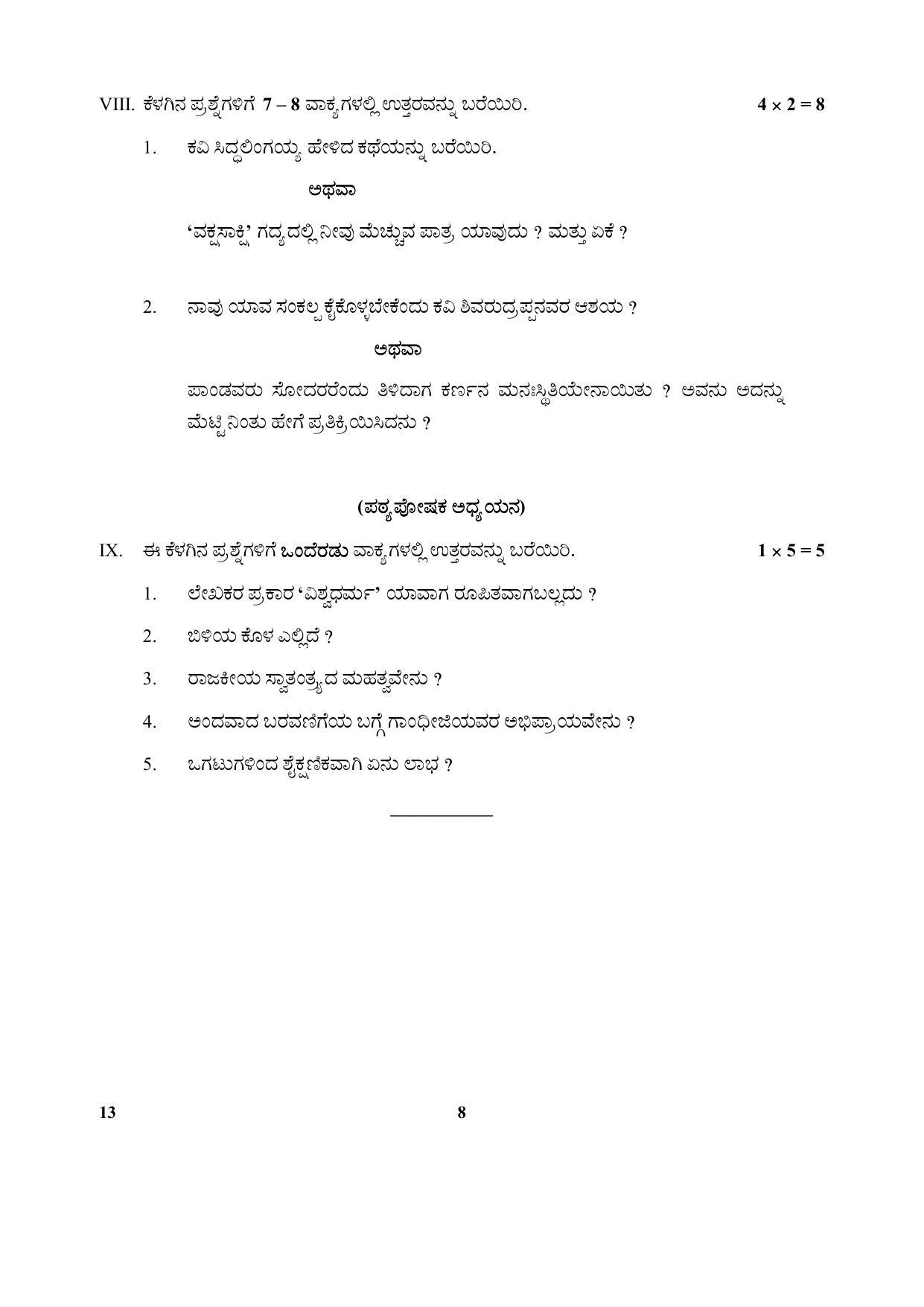 CBSE Class 10 13 (Kannada) 2018 Question Paper - Page 8