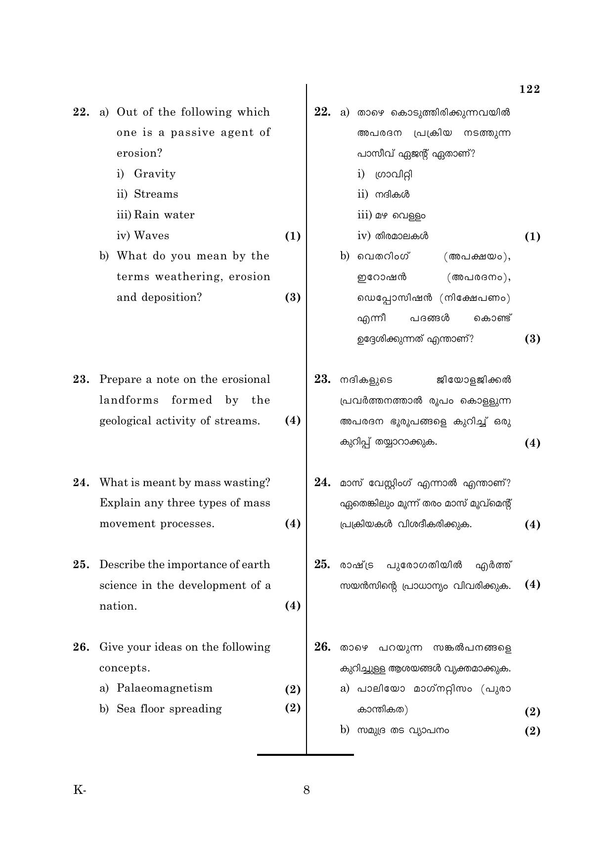 Kerala Plus One 2018 Geology Question Papers - Page 8