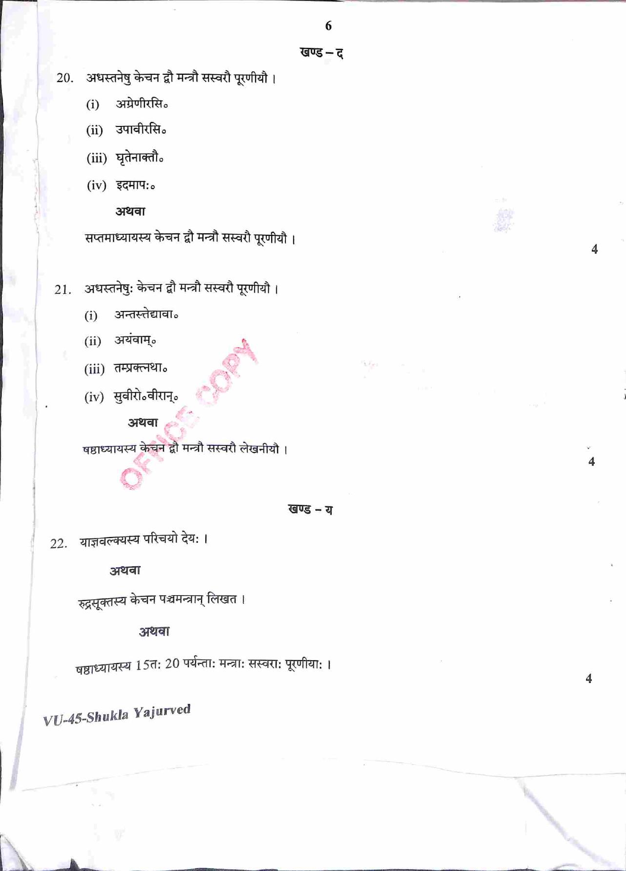 RBSE 2021 Shukla Yajurveda Varishtha Upadhyay Question Paper - Page 7