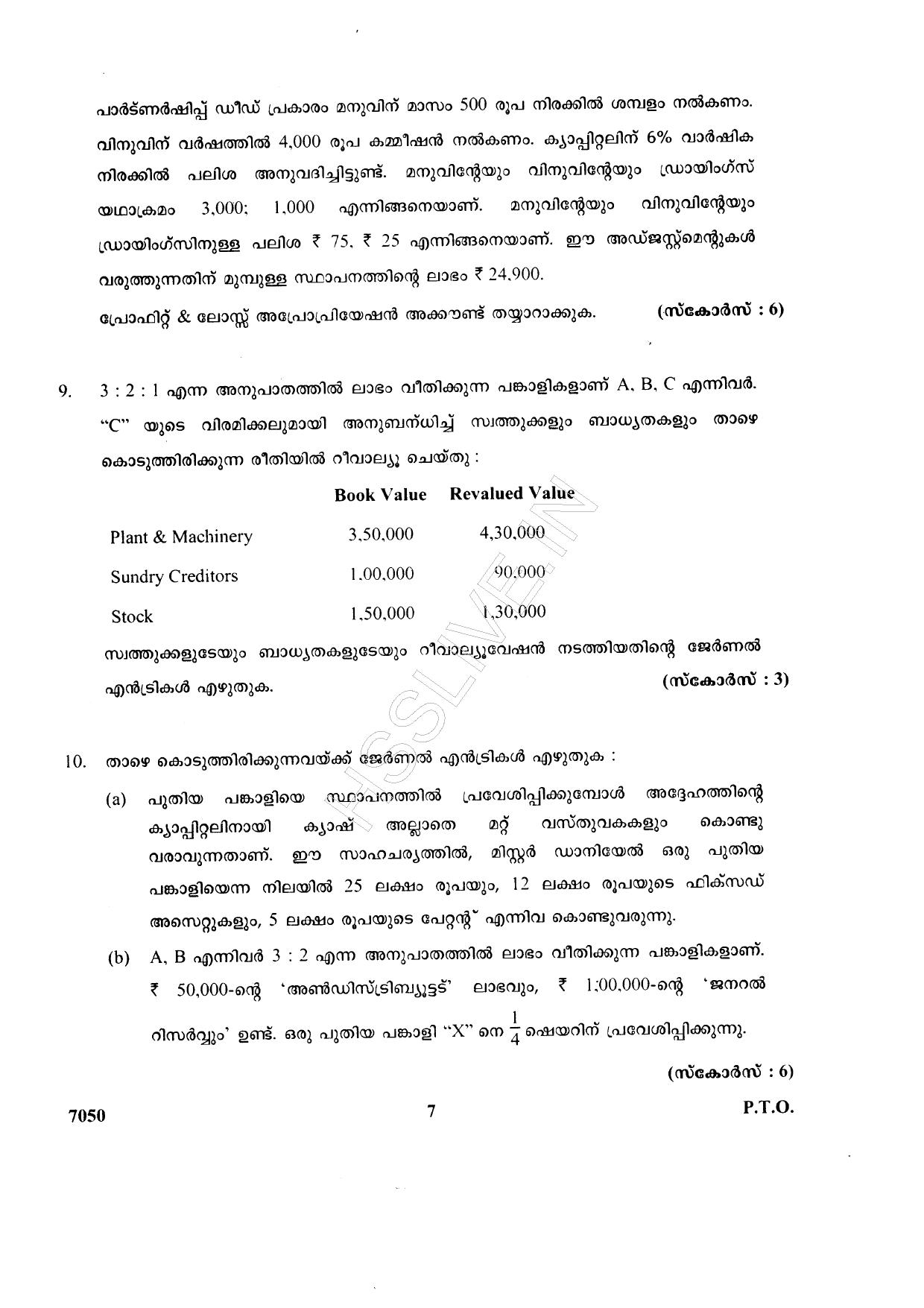 Kerala Plus Two 2015 Accountancy CA Question paper - Page 7