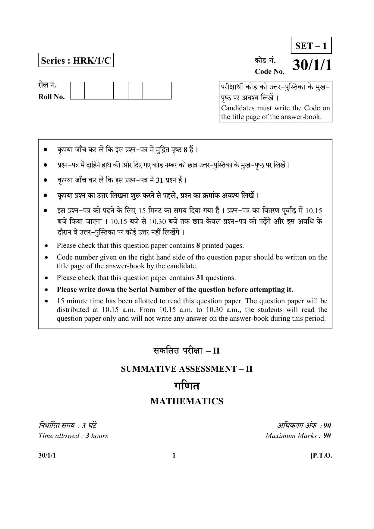 CBSE Class 10 30-1-1 (Mathematics) 2017-comptt Question Paper - Page 1