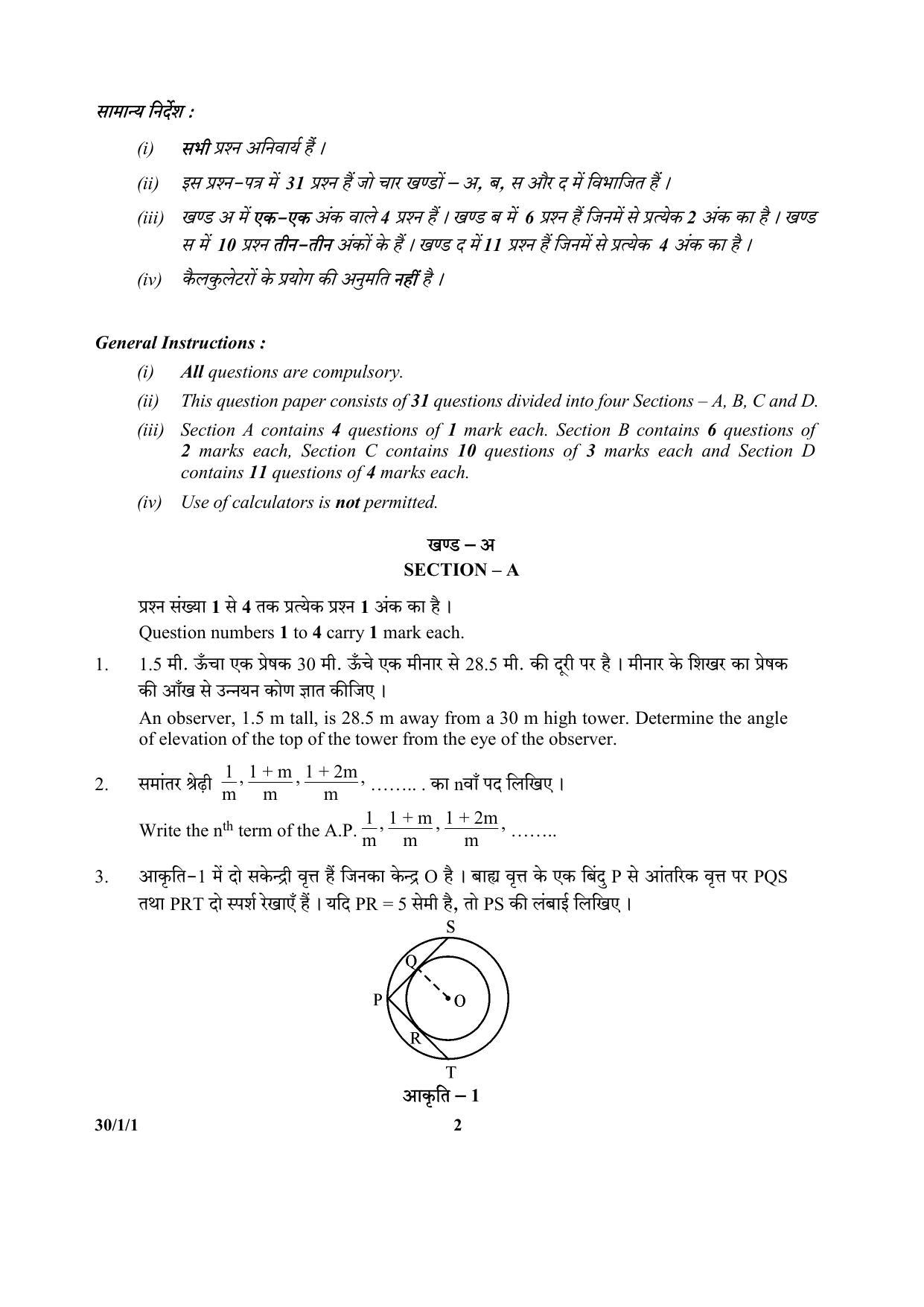 CBSE Class 10 30-1-1 (Mathematics) 2017-comptt Question Paper - Page 2