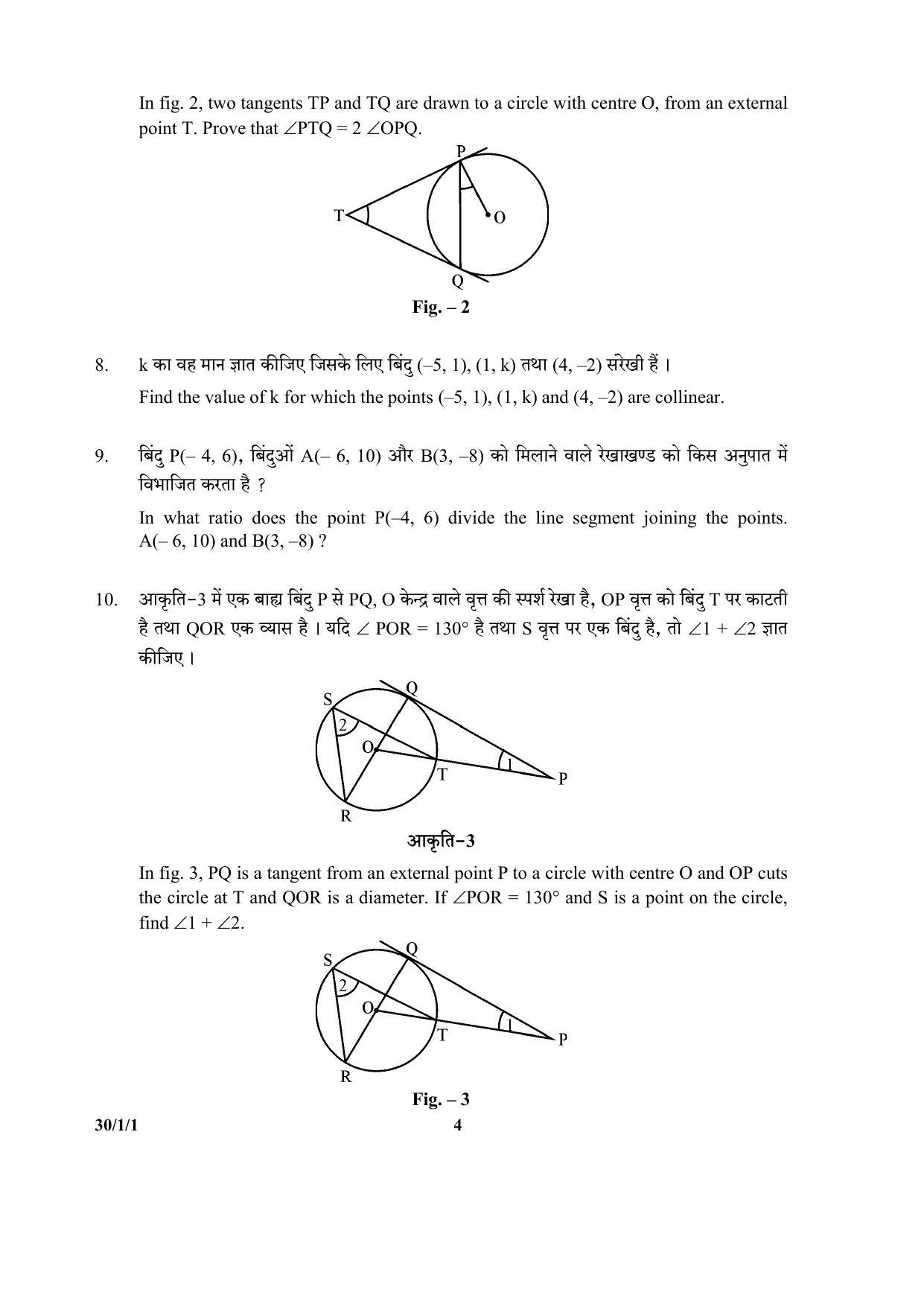 CBSE Class 10 30-1-1 (Mathematics) 2017-comptt Question Paper - Page 4
