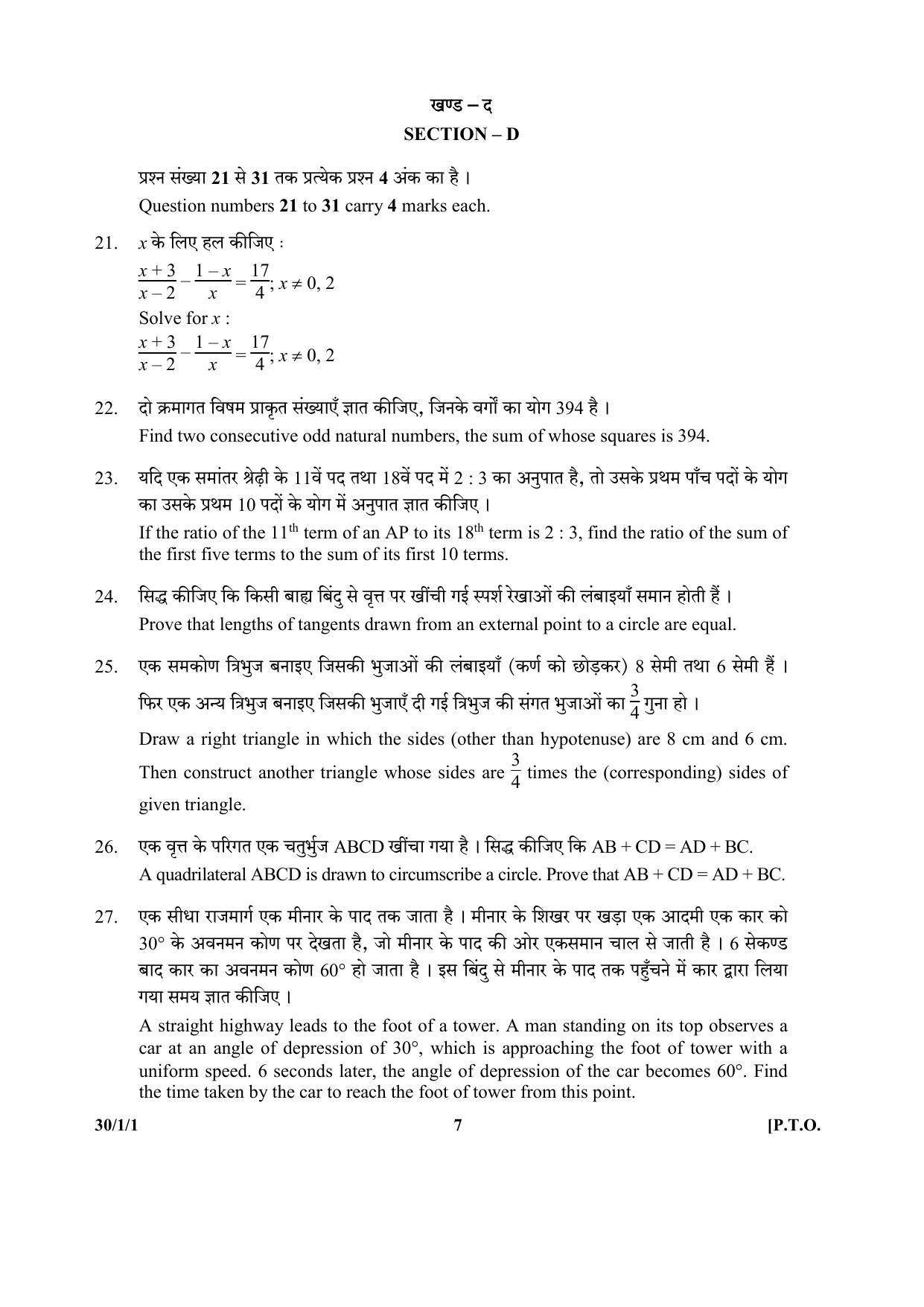 CBSE Class 10 30-1-1 (Mathematics) 2017-comptt Question Paper - Page 7