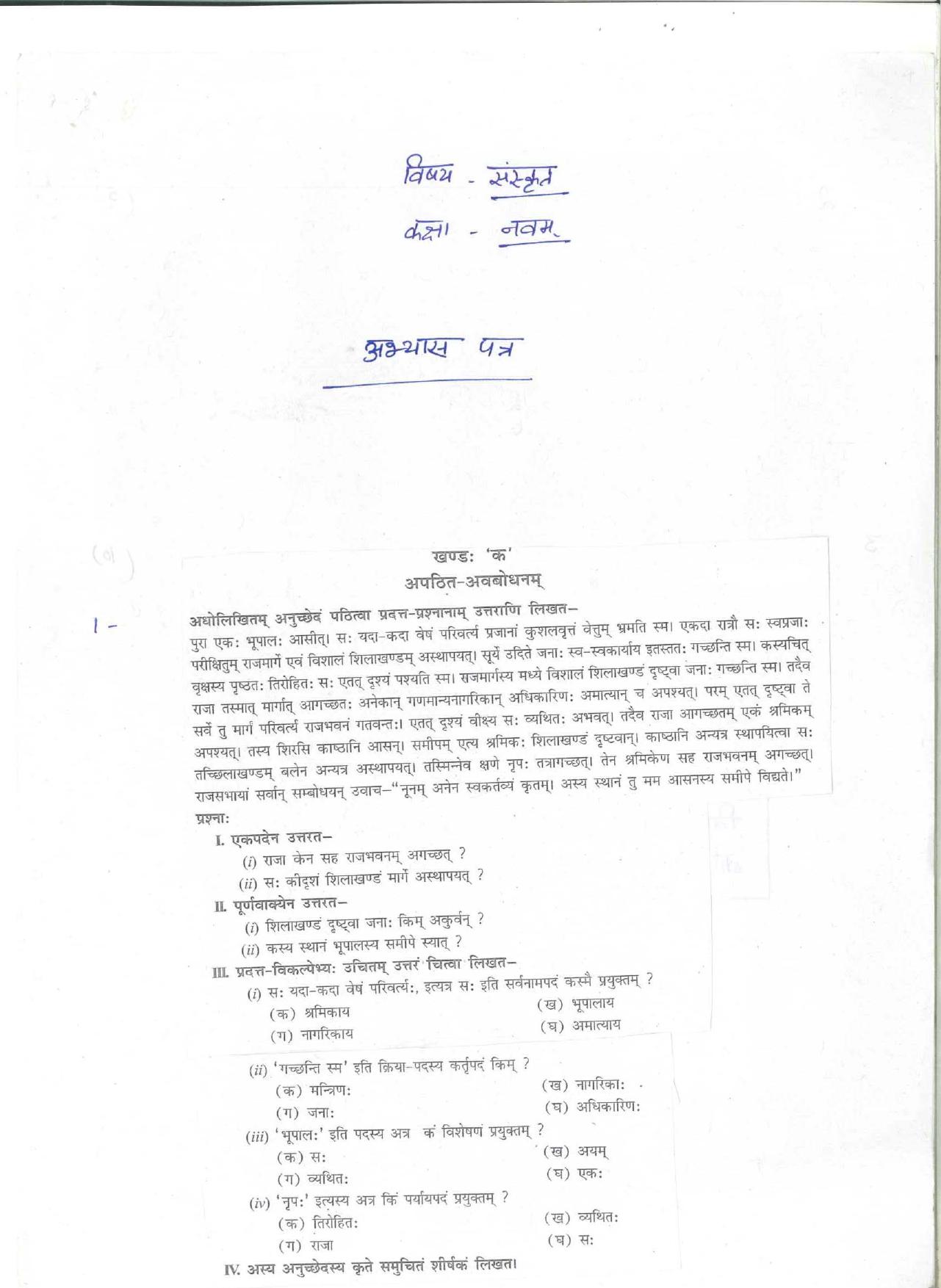 CBSE Worksheets for Class 9 Sanskrit Assignment 4 - Page 1