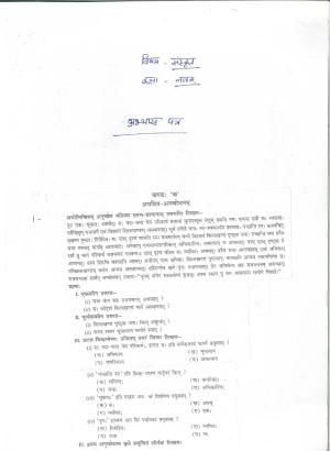 CBSE Worksheets for Class 9 Sanskrit Assignment 4