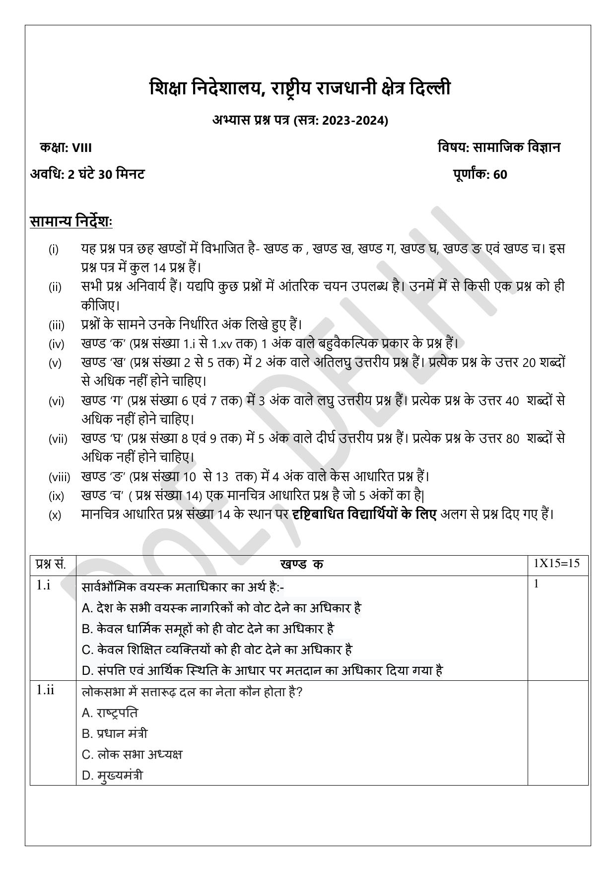 Edudel Class 8 Social Science (Hindi) Practice Papers-2 (2023-24) - Page 1