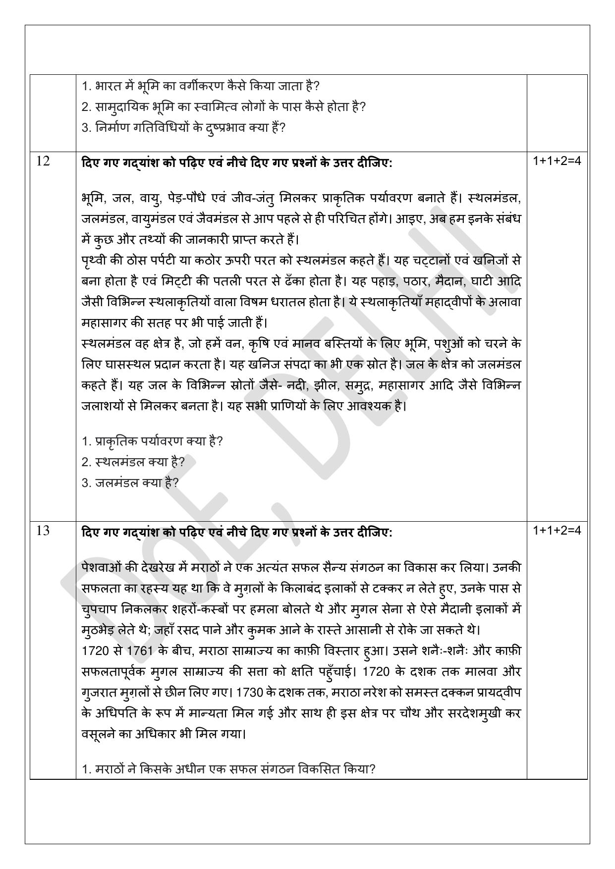 Edudel Class 8 Social Science (Hindi) Practice Papers-2 (2023-24) - Page 6