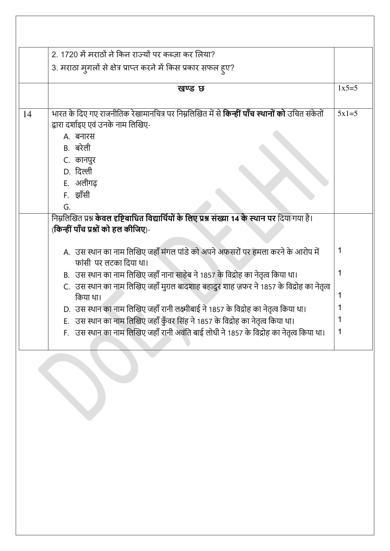 Edudel Class 8 Social Science (Hindi) Practice Papers-2 (2023-24) - Page 7